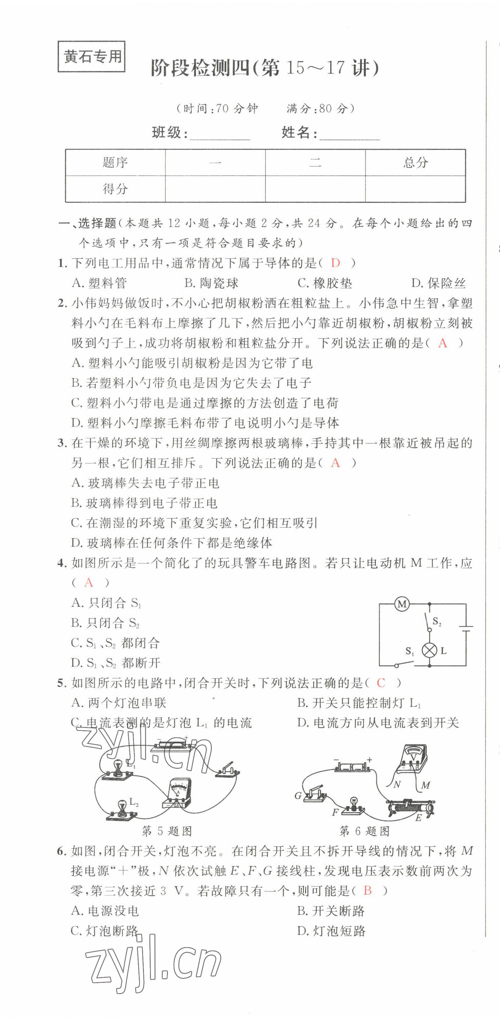 2022年中考先锋吉林出版集团物理黄石专版&nbsp;第19页