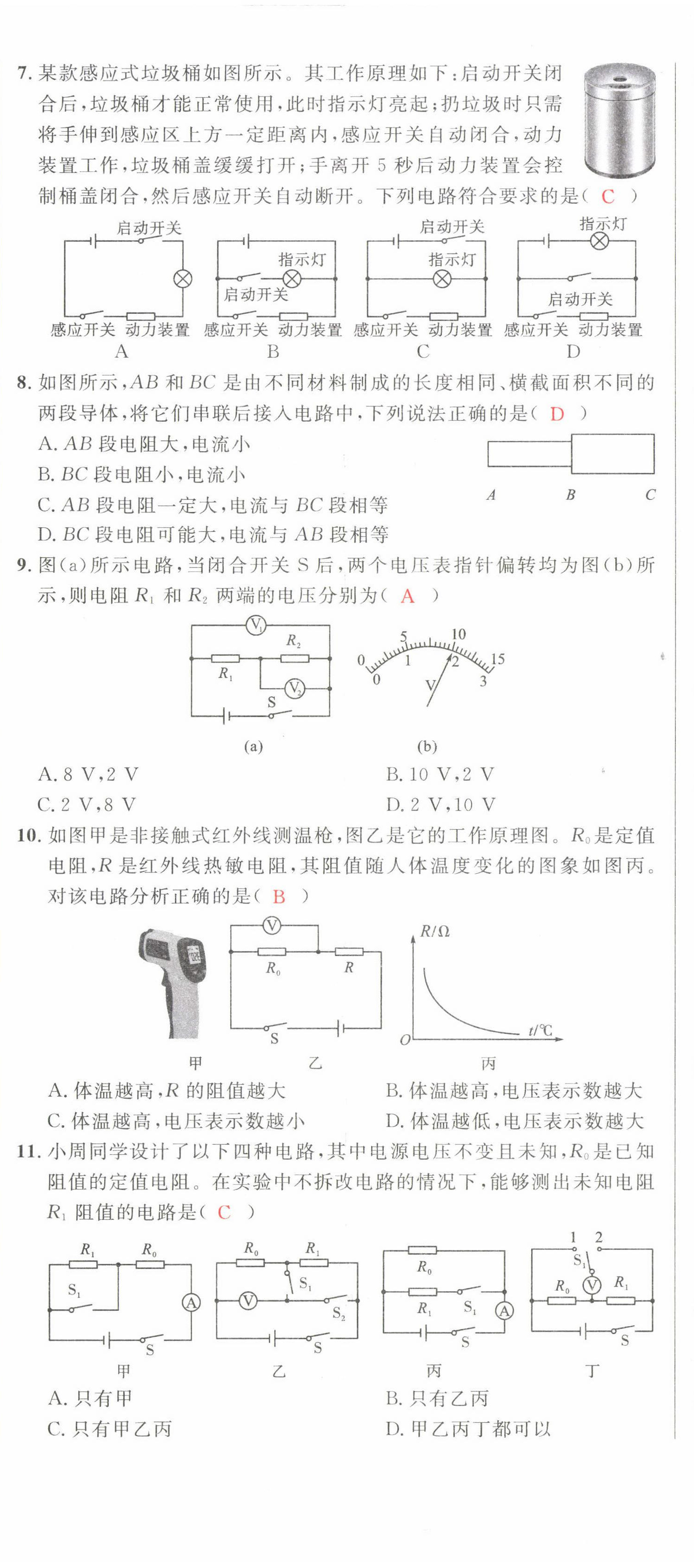 2022年中考先锋吉林出版集团物理黄石专版&nbsp;第20页