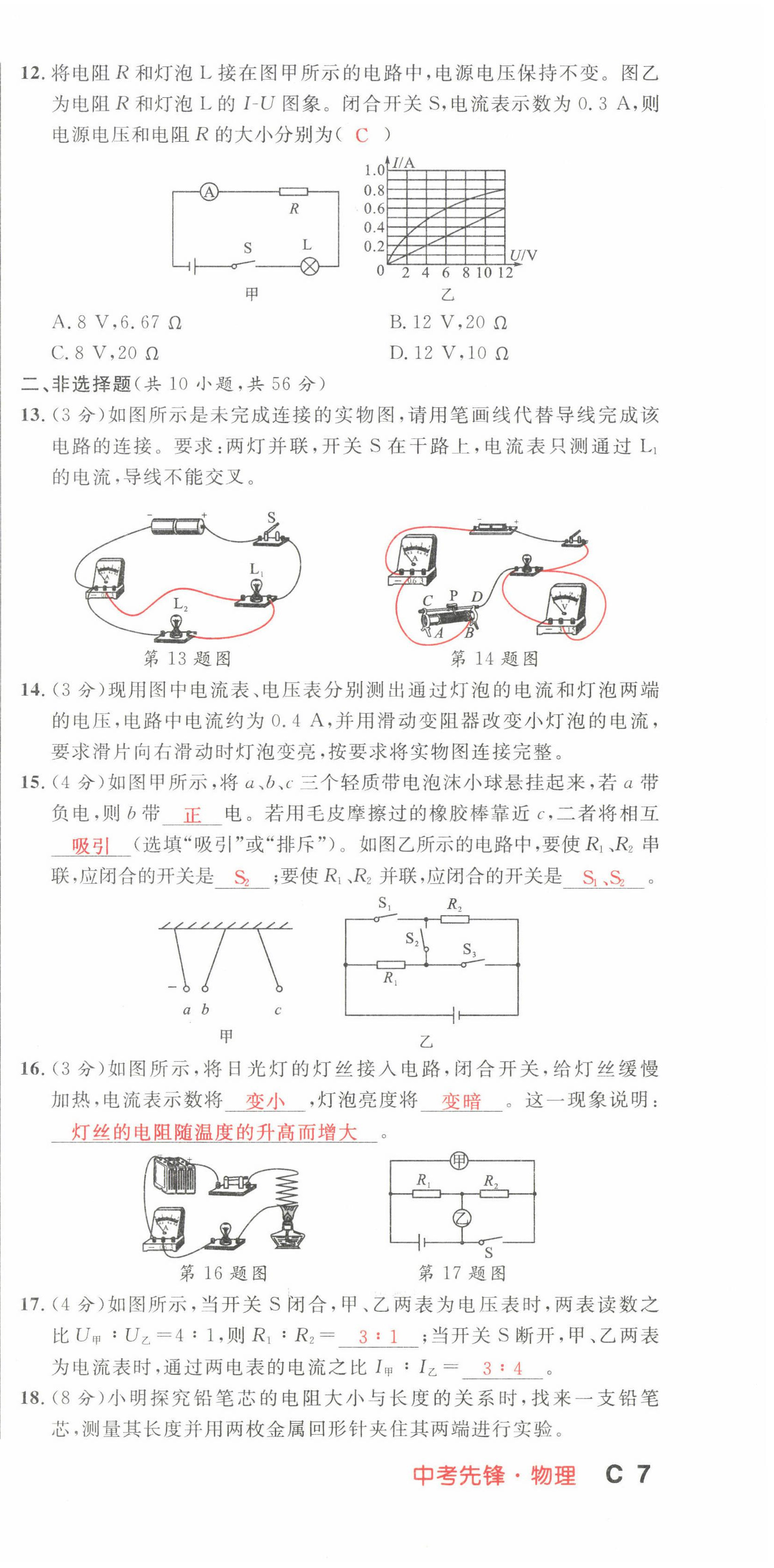 2022年中考先锋吉林出版集团物理黄石专版&nbsp;第21页
