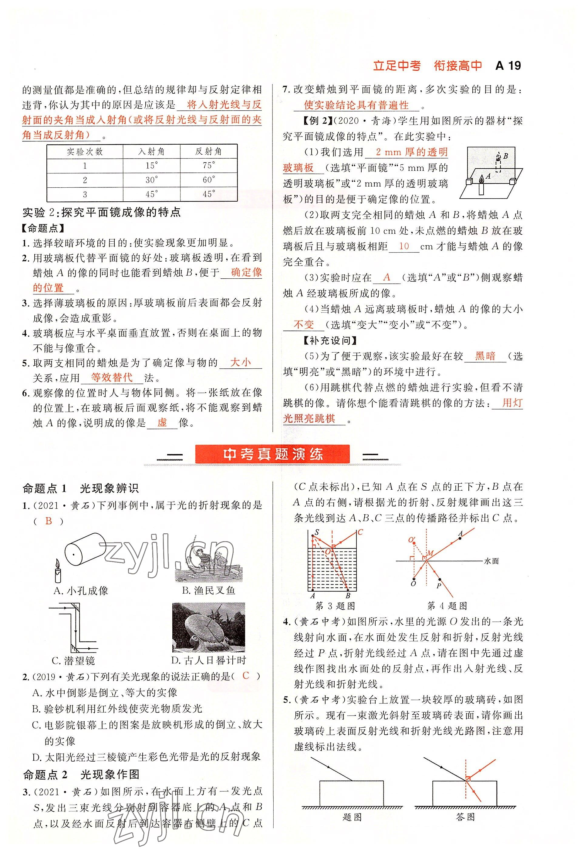 2022年中考先锋吉林出版集团物理黄石专版&nbsp;参考答案第19页