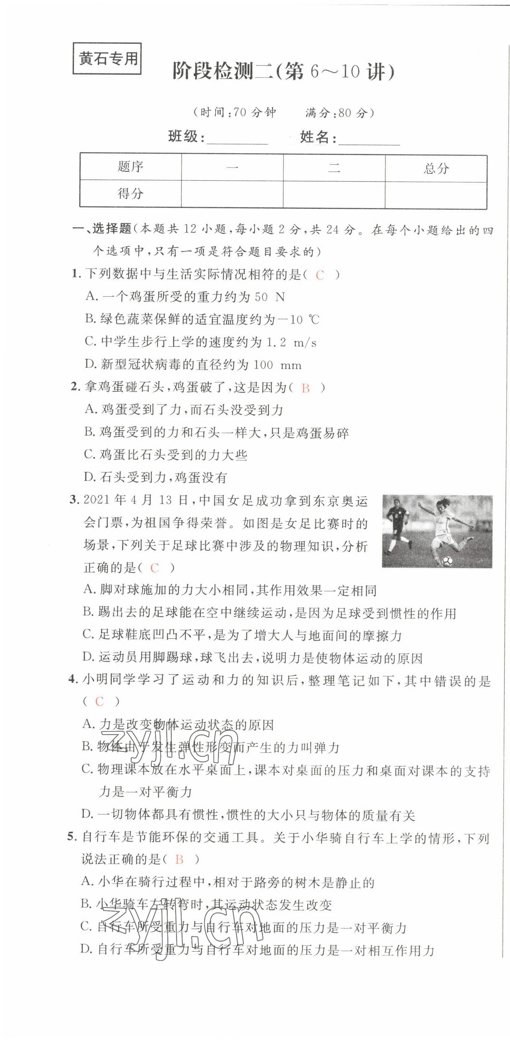 2022年中考先锋吉林出版集团物理黄石专版&nbsp;第7页