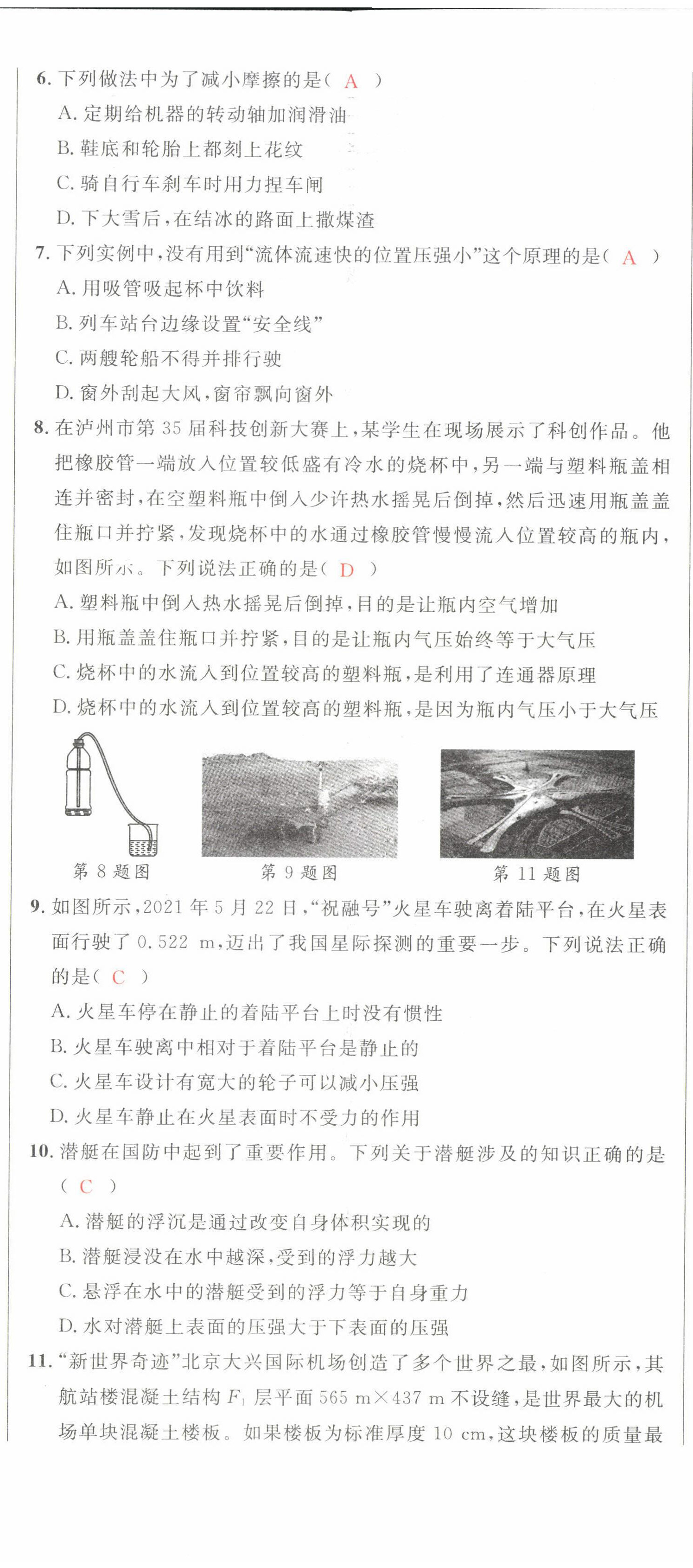 2022年中考先锋吉林出版集团物理黄石专版&nbsp;第8页