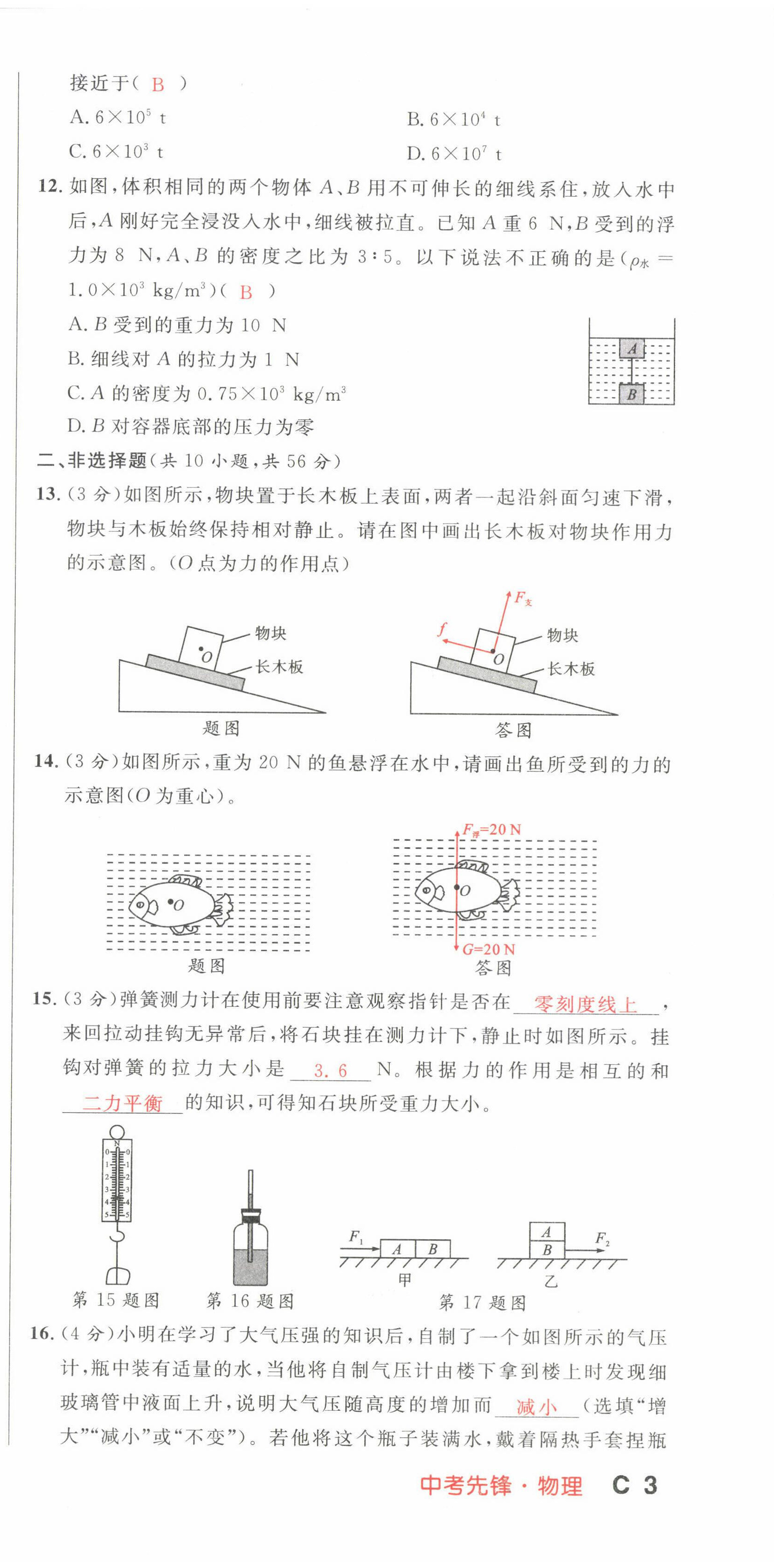 2022年中考先锋吉林出版集团物理黄石专版&nbsp;第9页