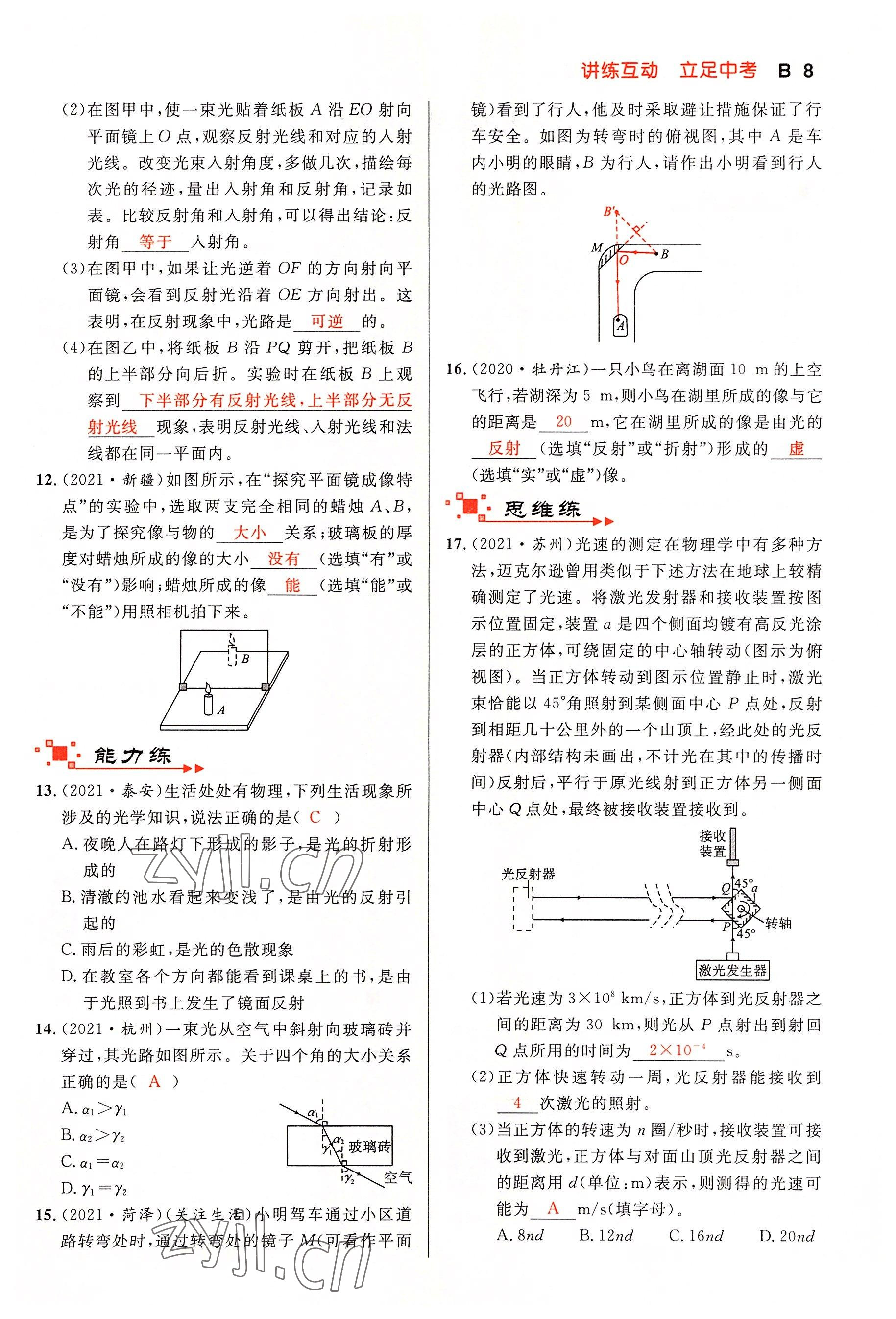 2022年中考先锋吉林出版集团物理黄石专版&nbsp;参考答案第8页