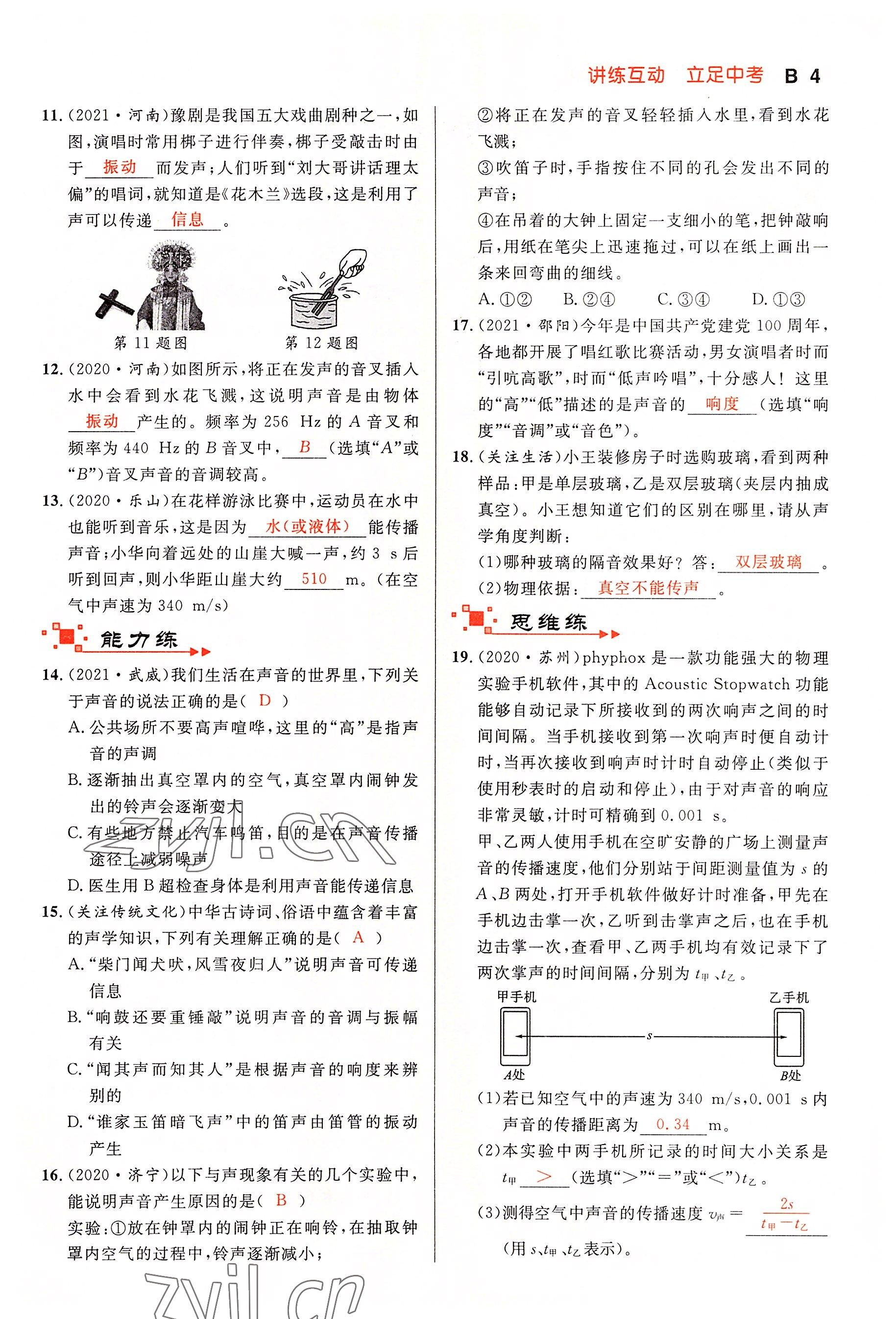 2022年中考先锋吉林出版集团物理黄石专版&nbsp;参考答案第4页