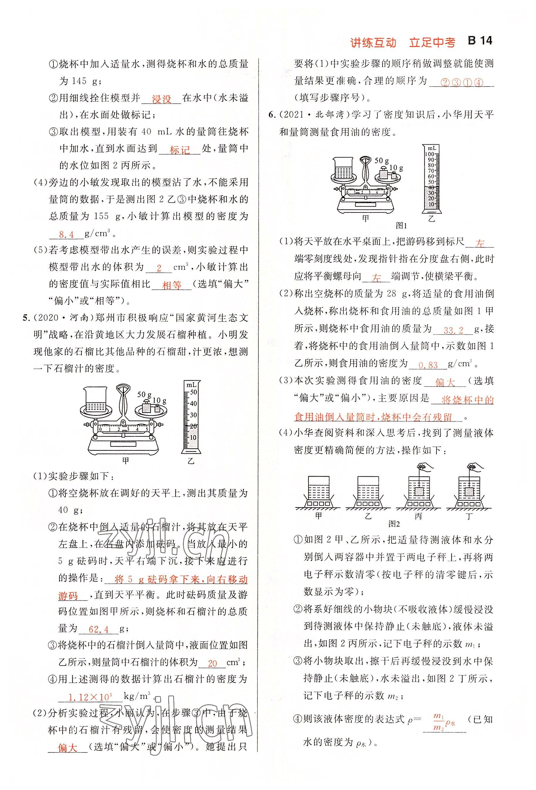 2022年中考先锋吉林出版集团物理黄石专版&nbsp;参考答案第14页