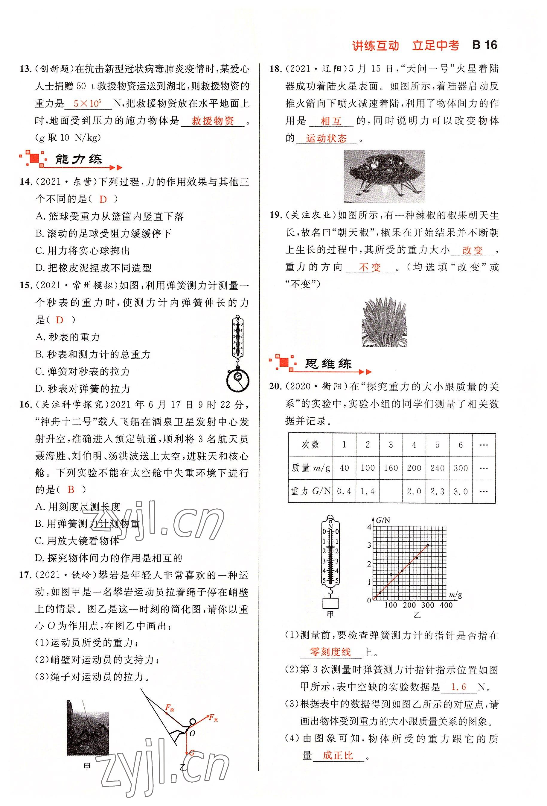 2022年中考先锋吉林出版集团物理黄石专版&nbsp;参考答案第16页