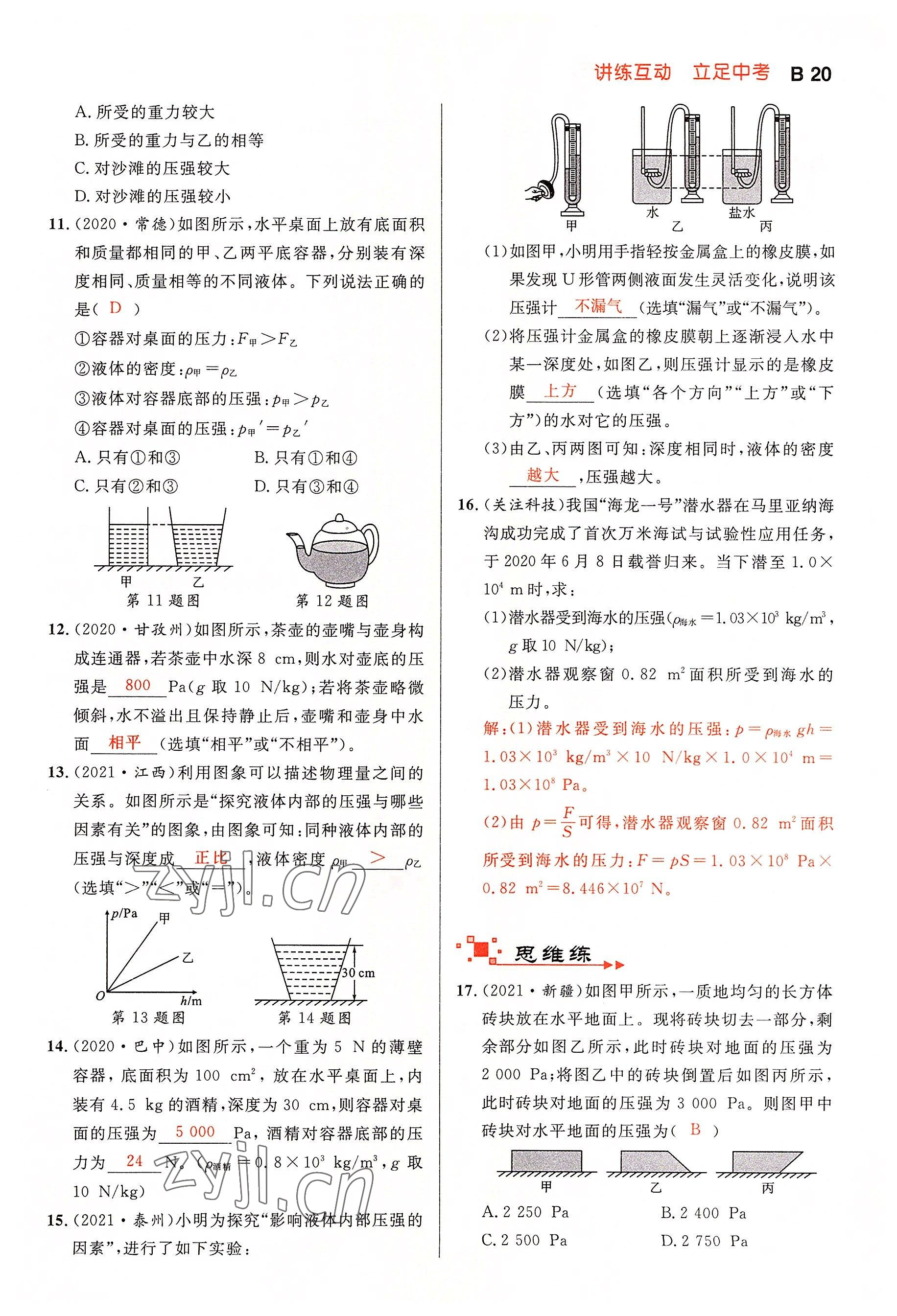 2022年中考先锋吉林出版集团物理黄石专版&nbsp;参考答案第20页