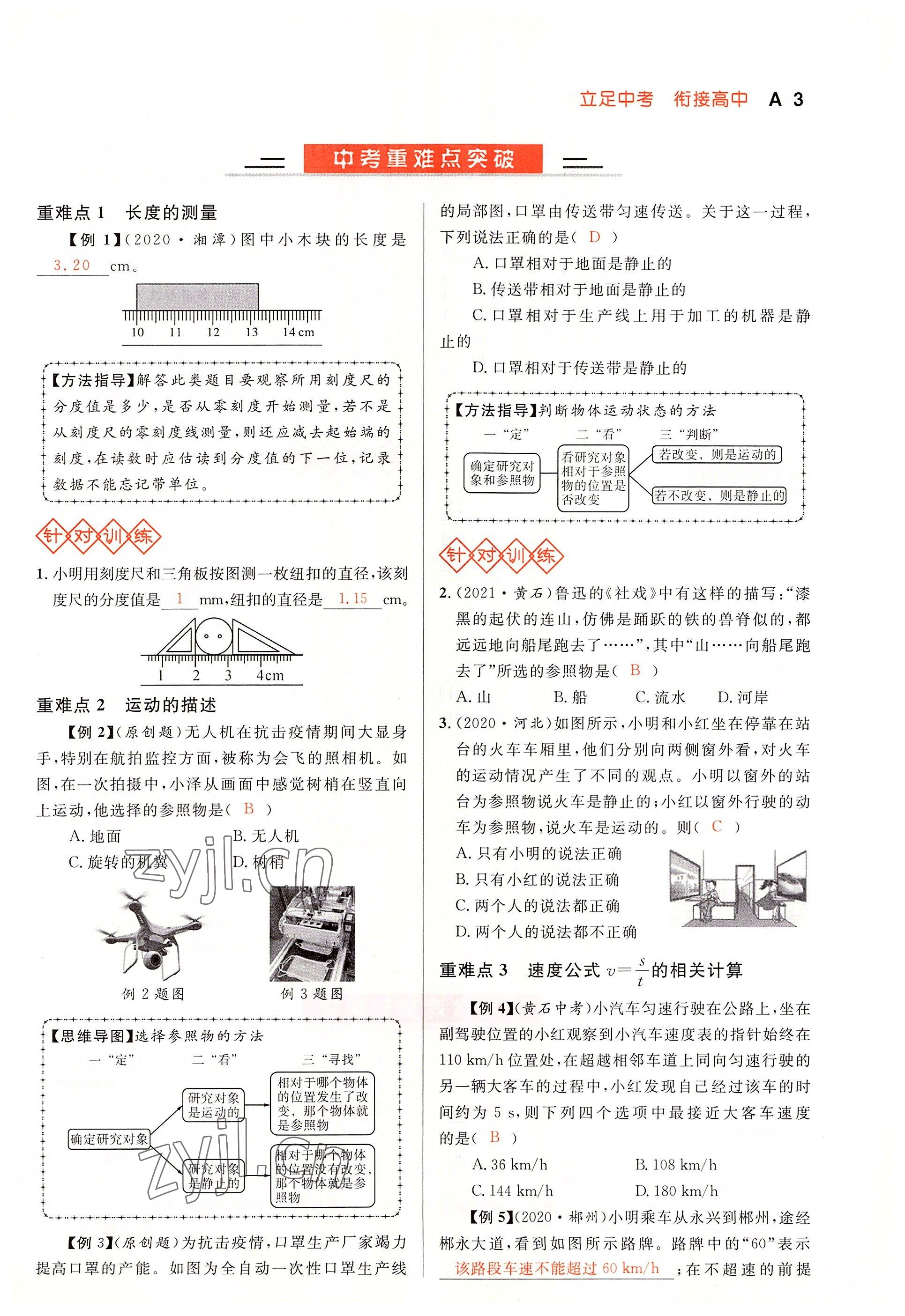 2022年中考先锋吉林出版集团物理黄石专版&nbsp;参考答案第3页