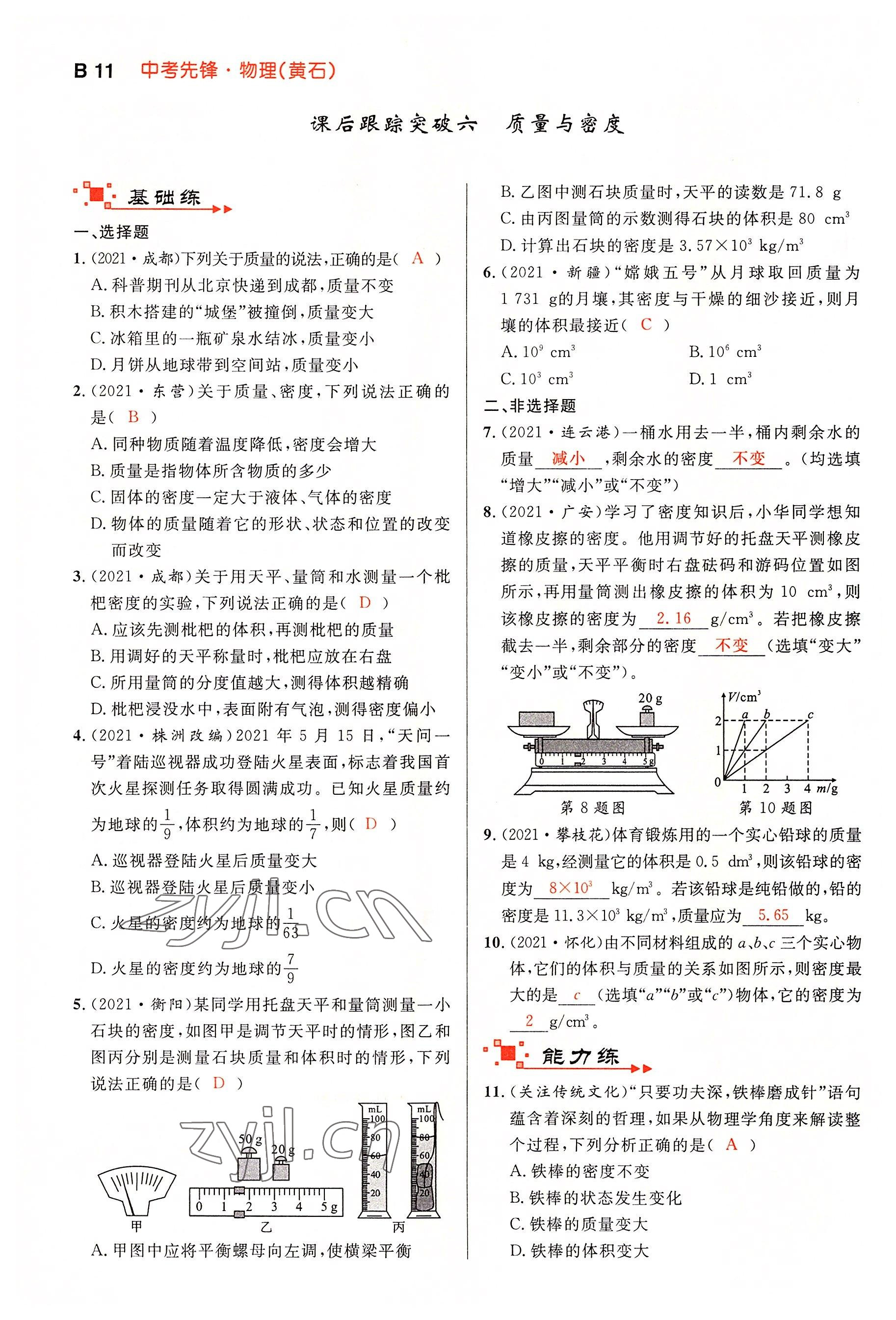 2022年中考先锋吉林出版集团物理黄石专版&nbsp;参考答案第11页