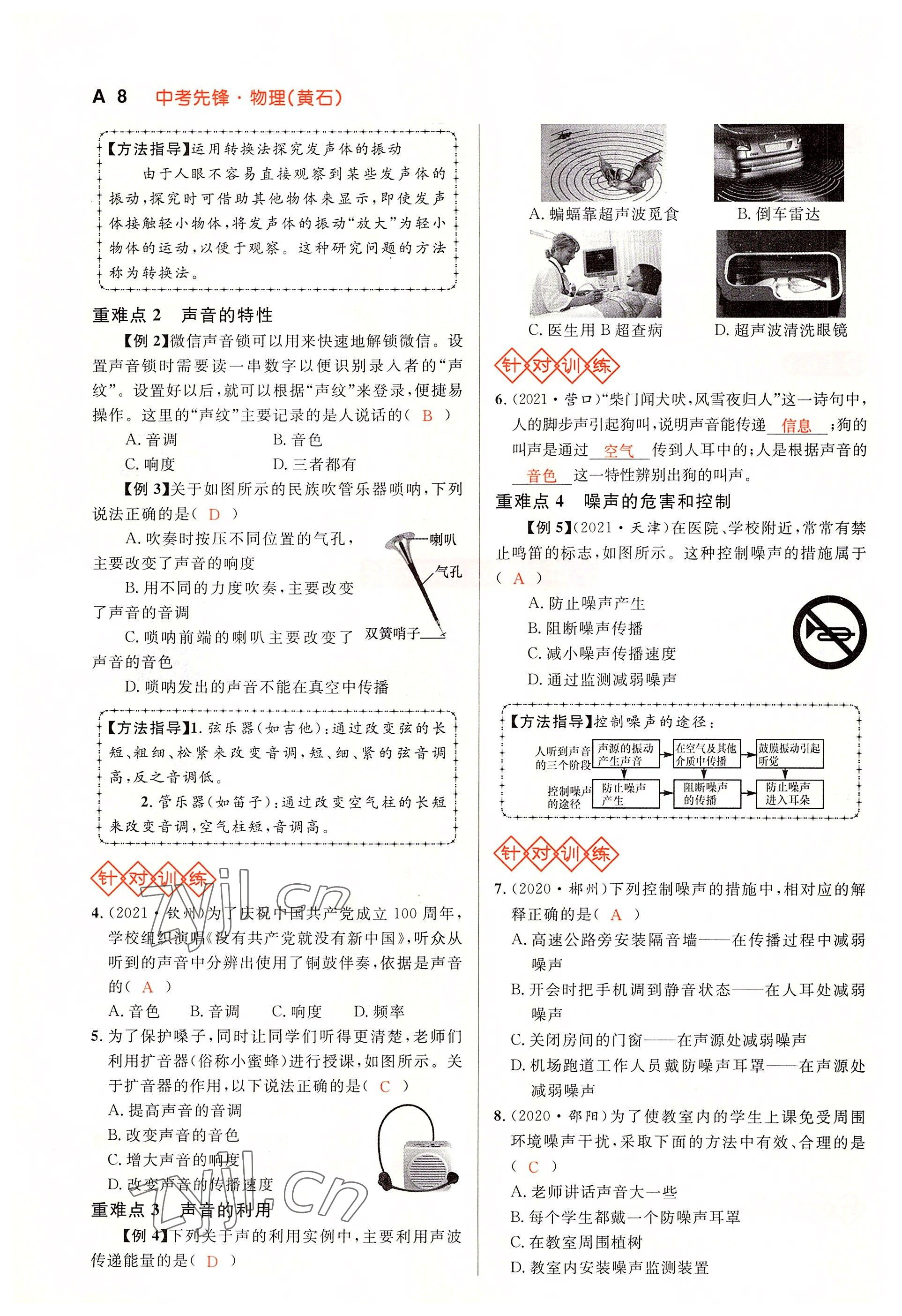 2022年中考先锋吉林出版集团物理黄石专版&nbsp;参考答案第8页