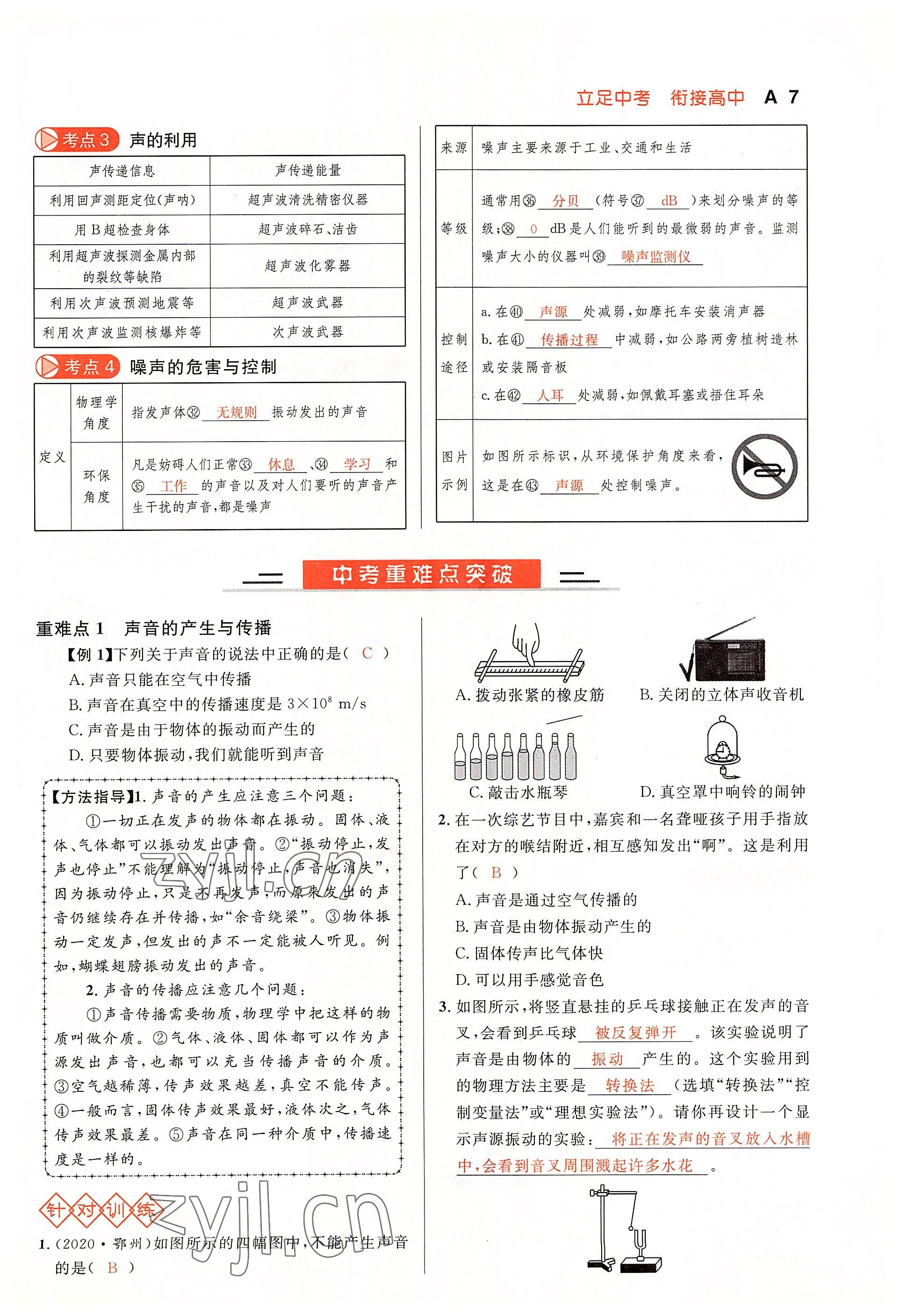2022年中考先锋吉林出版集团物理黄石专版&nbsp;参考答案第7页