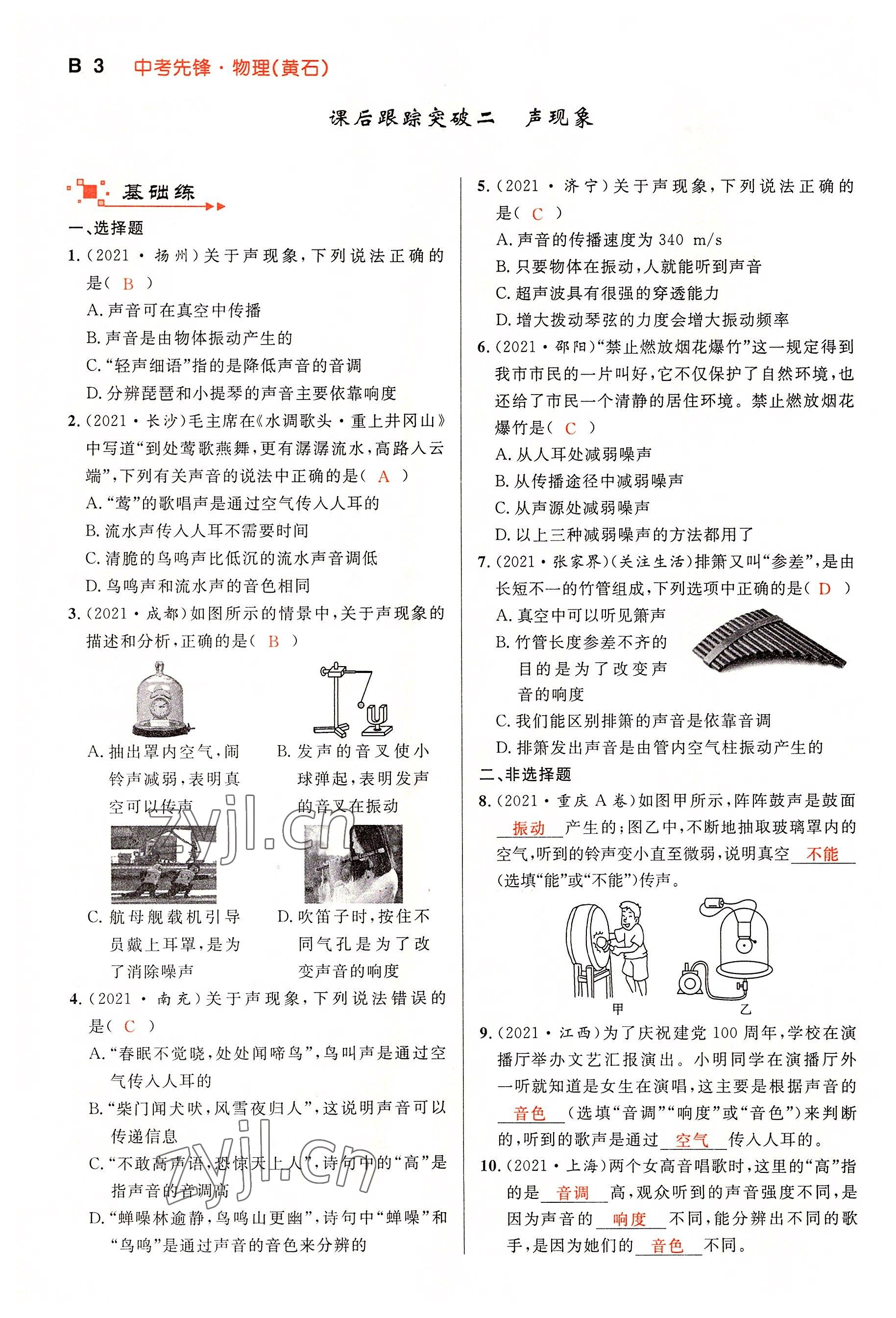 2022年中考先锋吉林出版集团物理黄石专版&nbsp;参考答案第3页