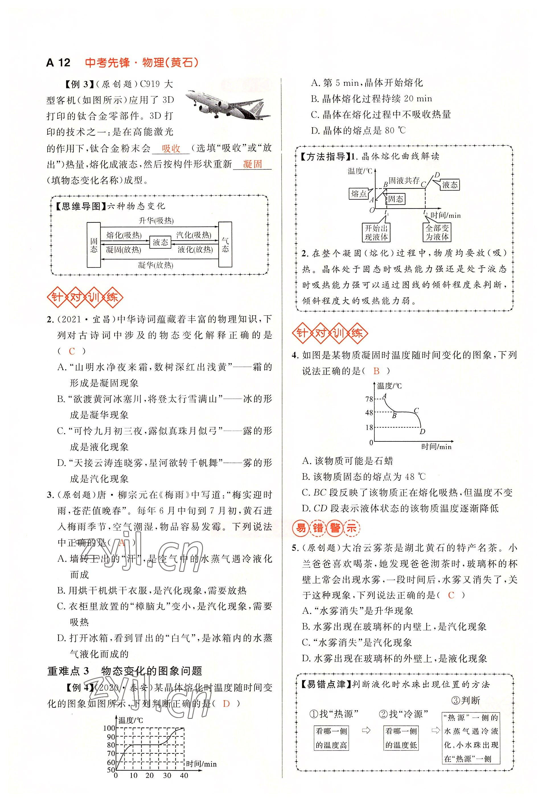 2022年中考先锋吉林出版集团物理黄石专版&nbsp;参考答案第12页