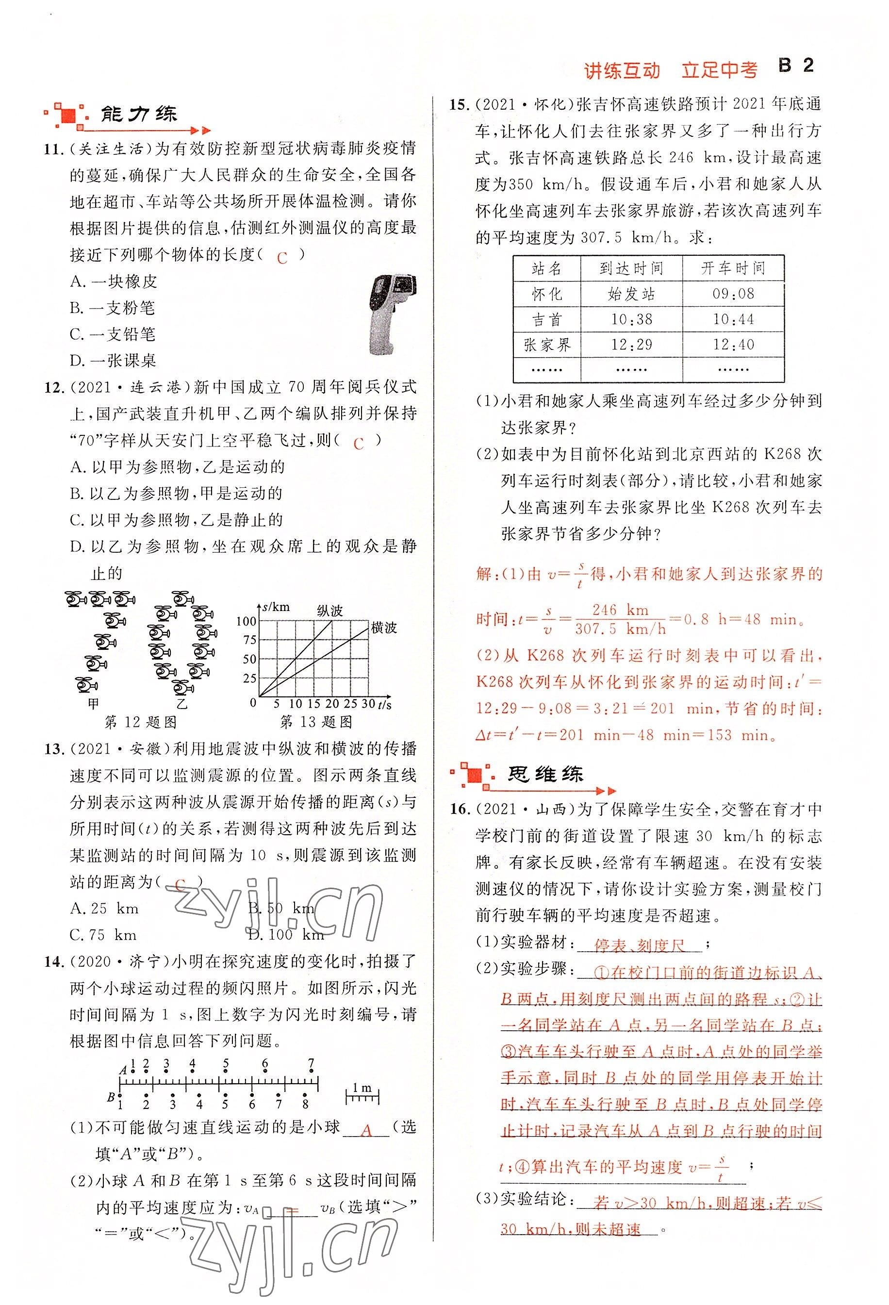2022年中考先锋吉林出版集团物理黄石专版&nbsp;参考答案第2页