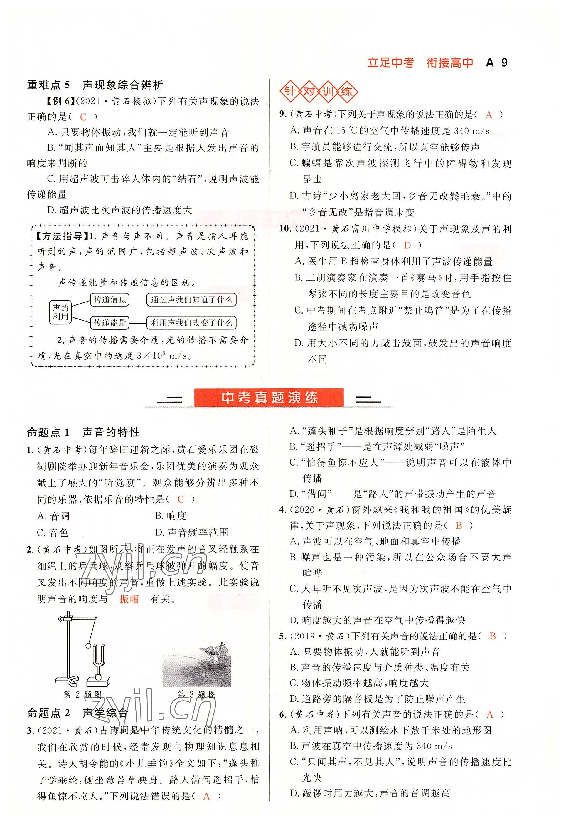 2022年中考先锋吉林出版集团物理黄石专版&nbsp;参考答案第9页