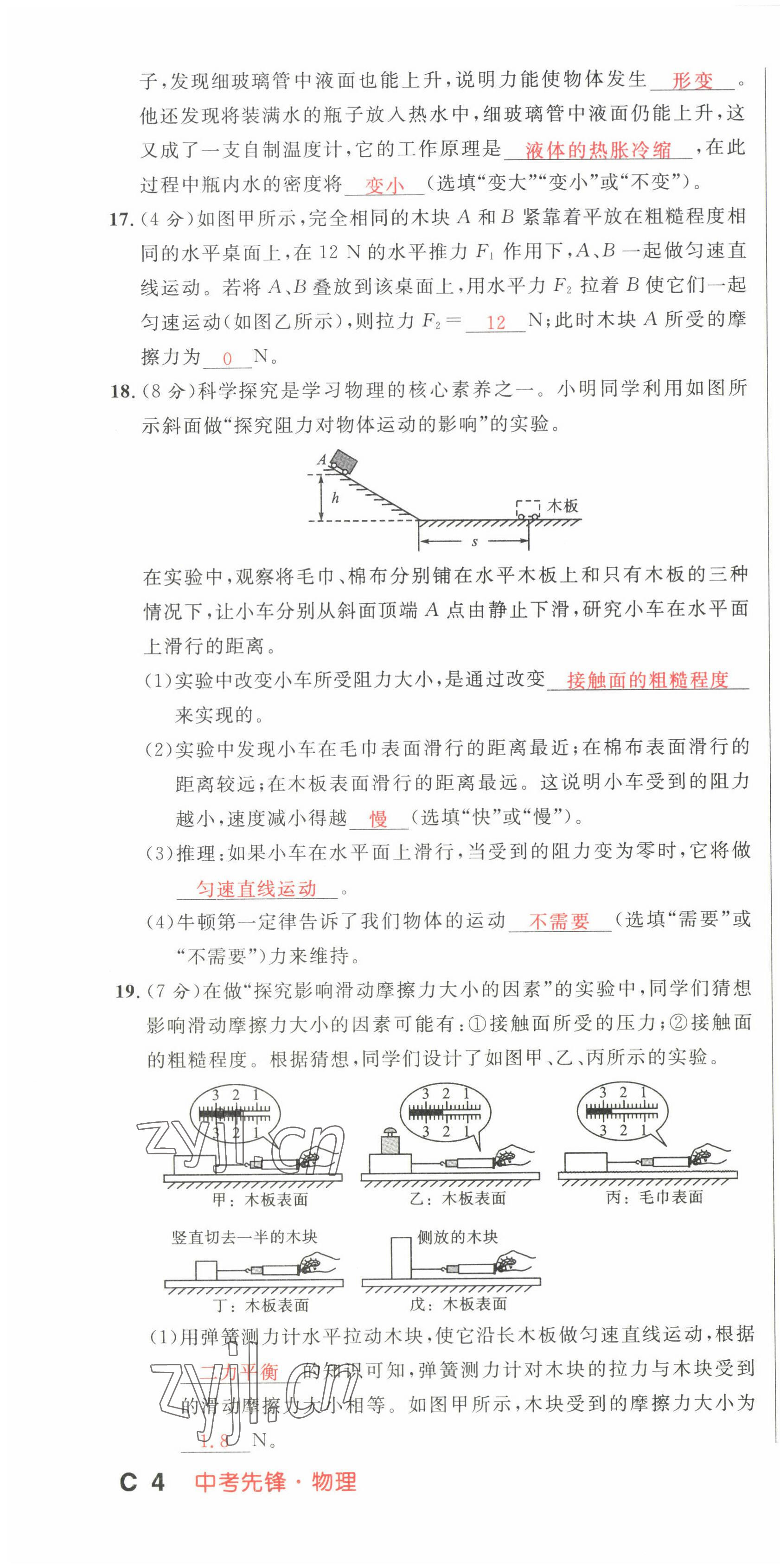 2022年中考先锋吉林出版集团物理黄石专版&nbsp;第10页