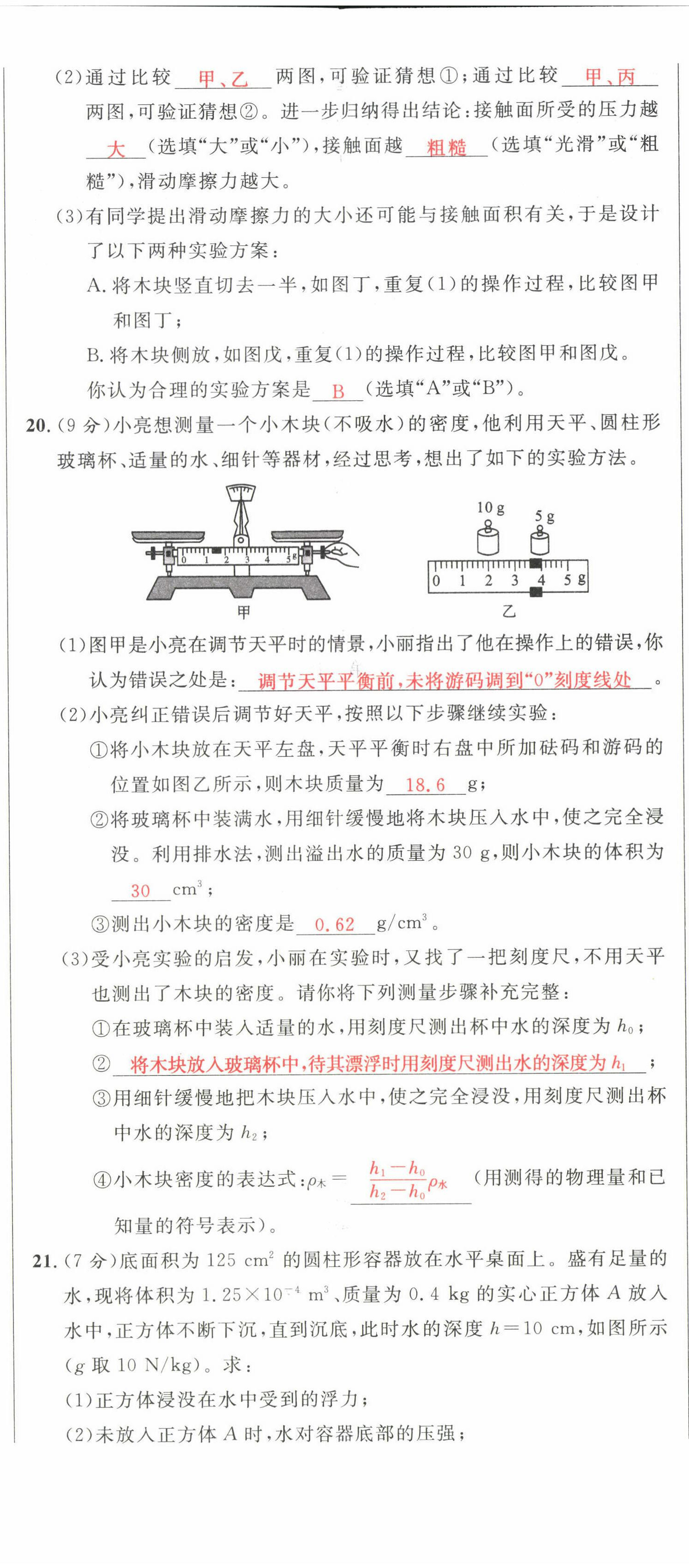 2022年中考先锋吉林出版集团物理黄石专版&nbsp;第11页