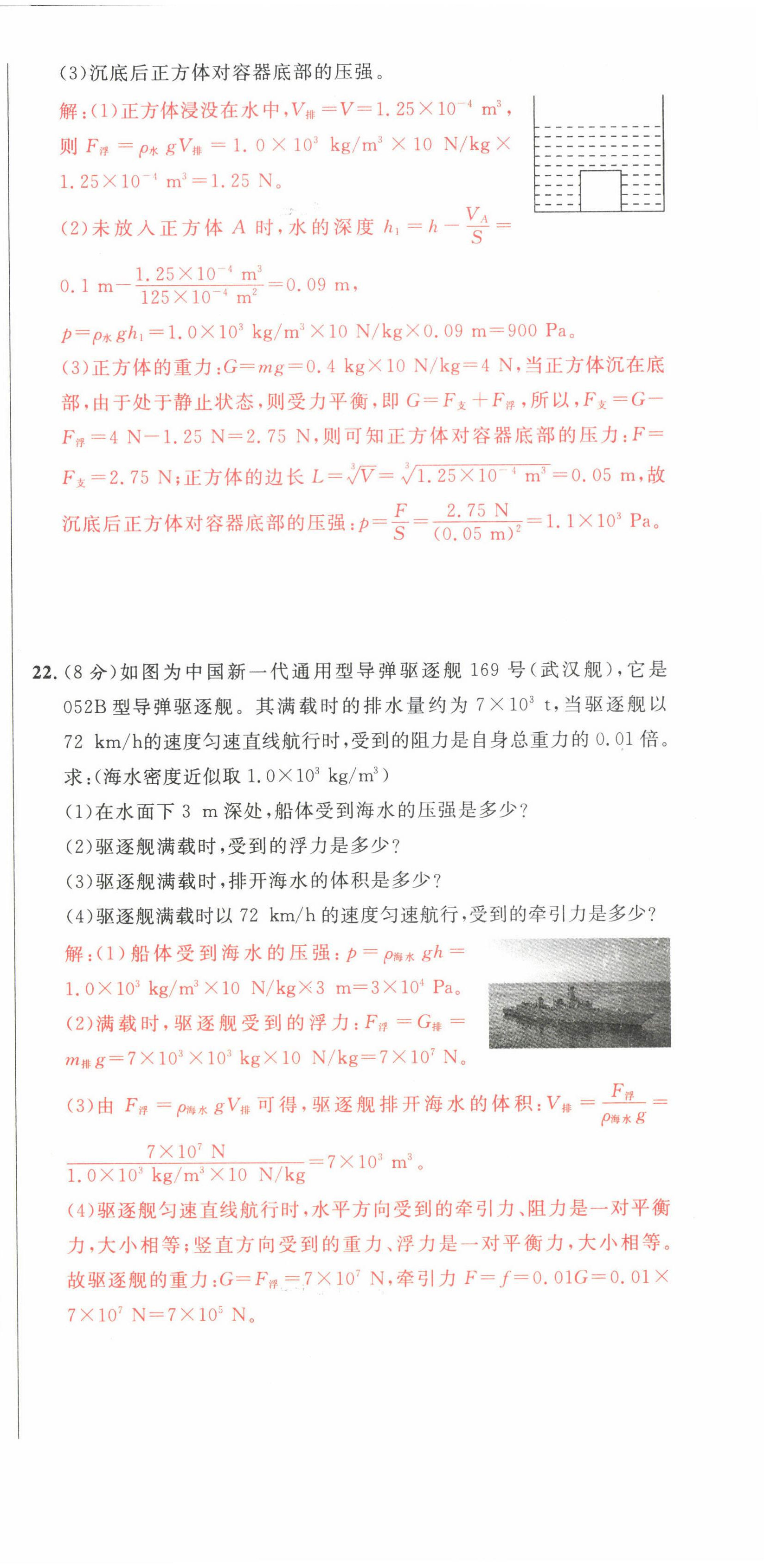 2022年中考先锋吉林出版集团物理黄石专版&nbsp;第12页