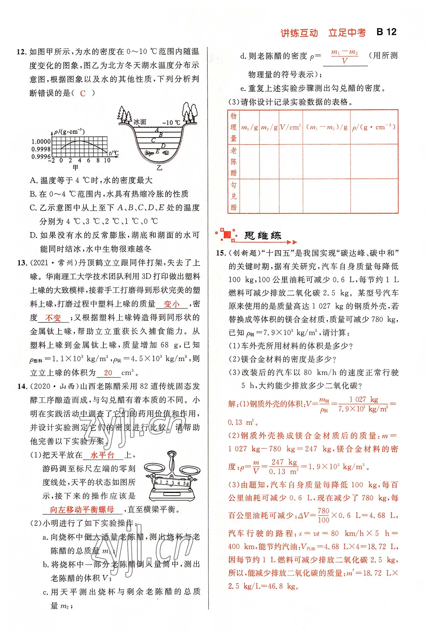2022年中考先锋吉林出版集团物理黄石专版&nbsp;参考答案第12页