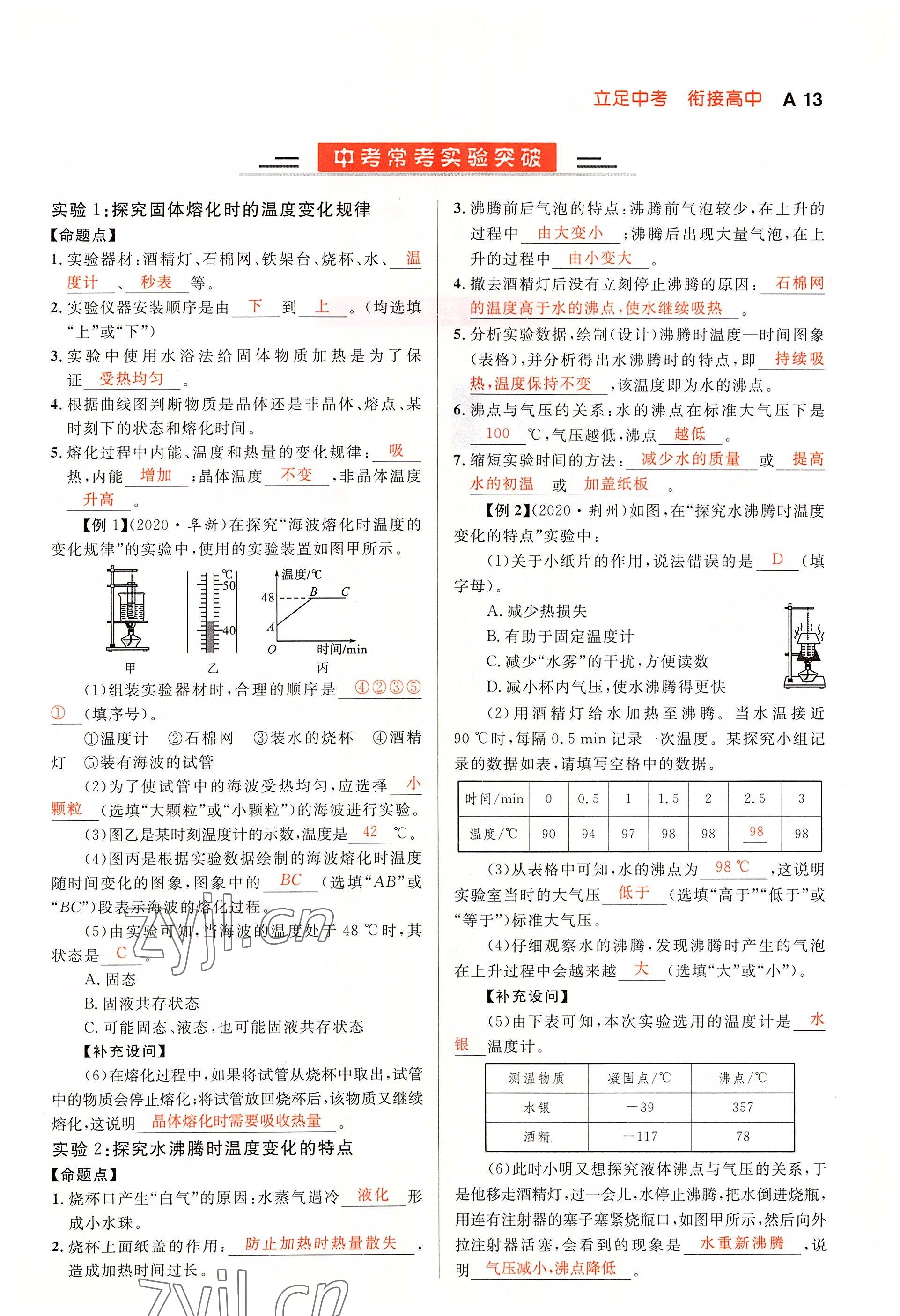 2022年中考先锋吉林出版集团物理黄石专版&nbsp;参考答案第13页