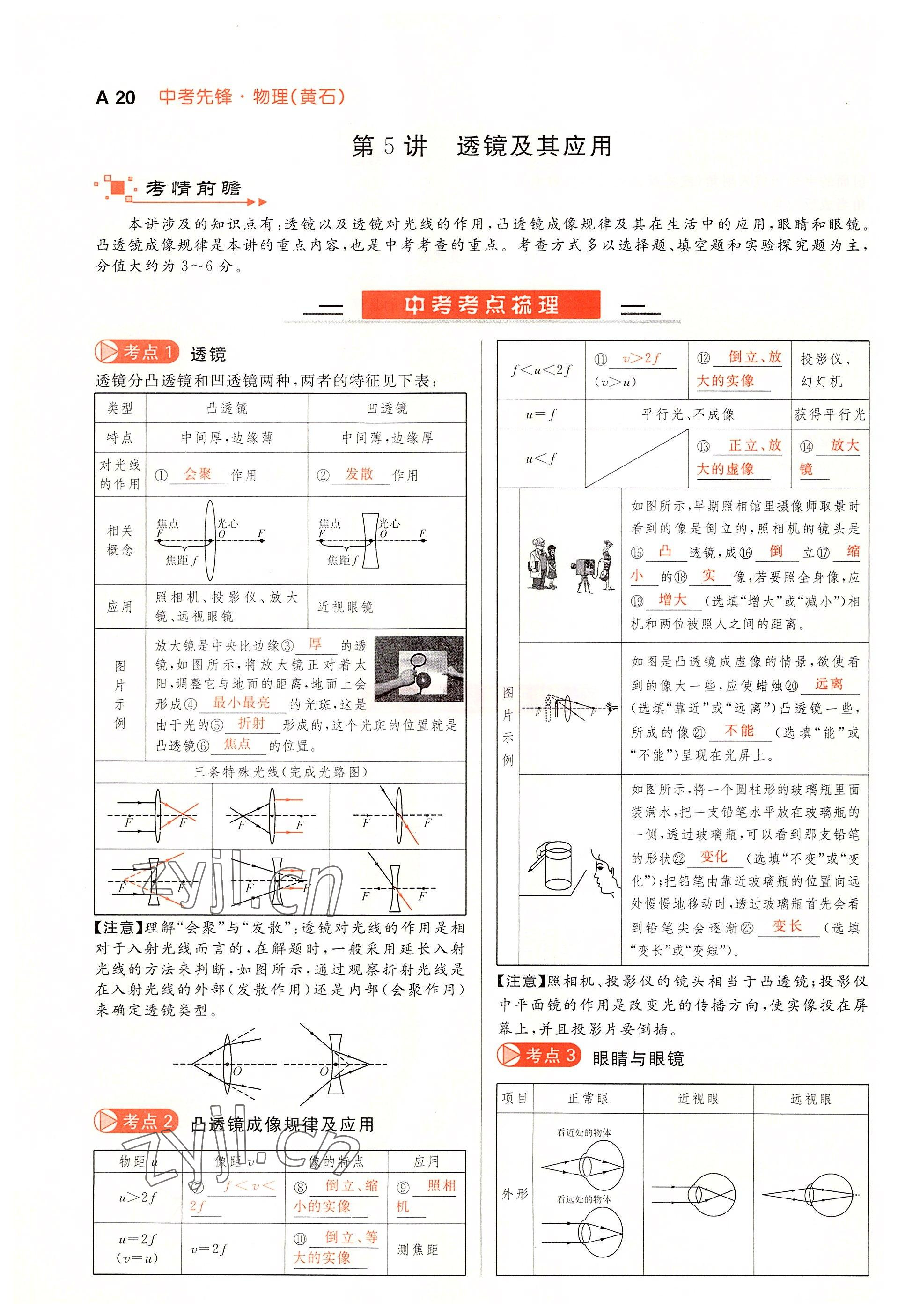 2022年中考先锋吉林出版集团物理黄石专版&nbsp;参考答案第20页