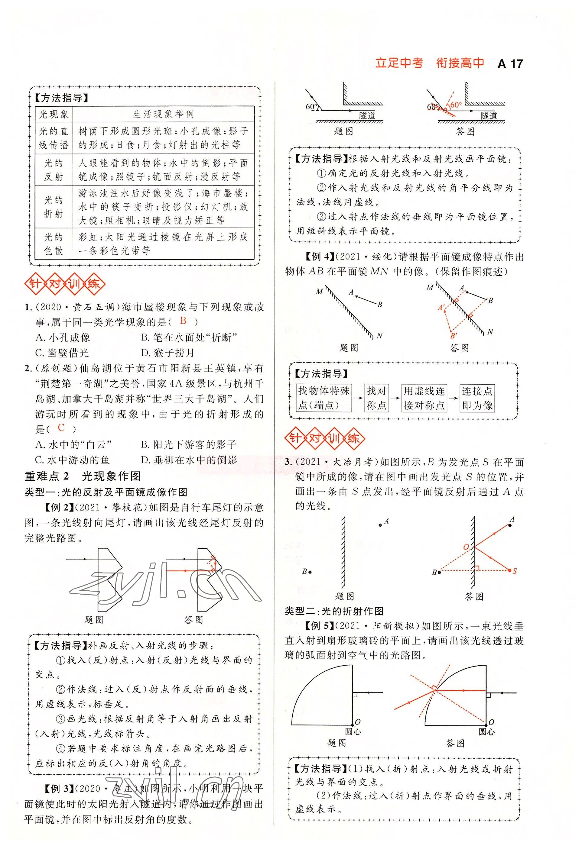 2022年中考先锋吉林出版集团物理黄石专版&nbsp;参考答案第17页