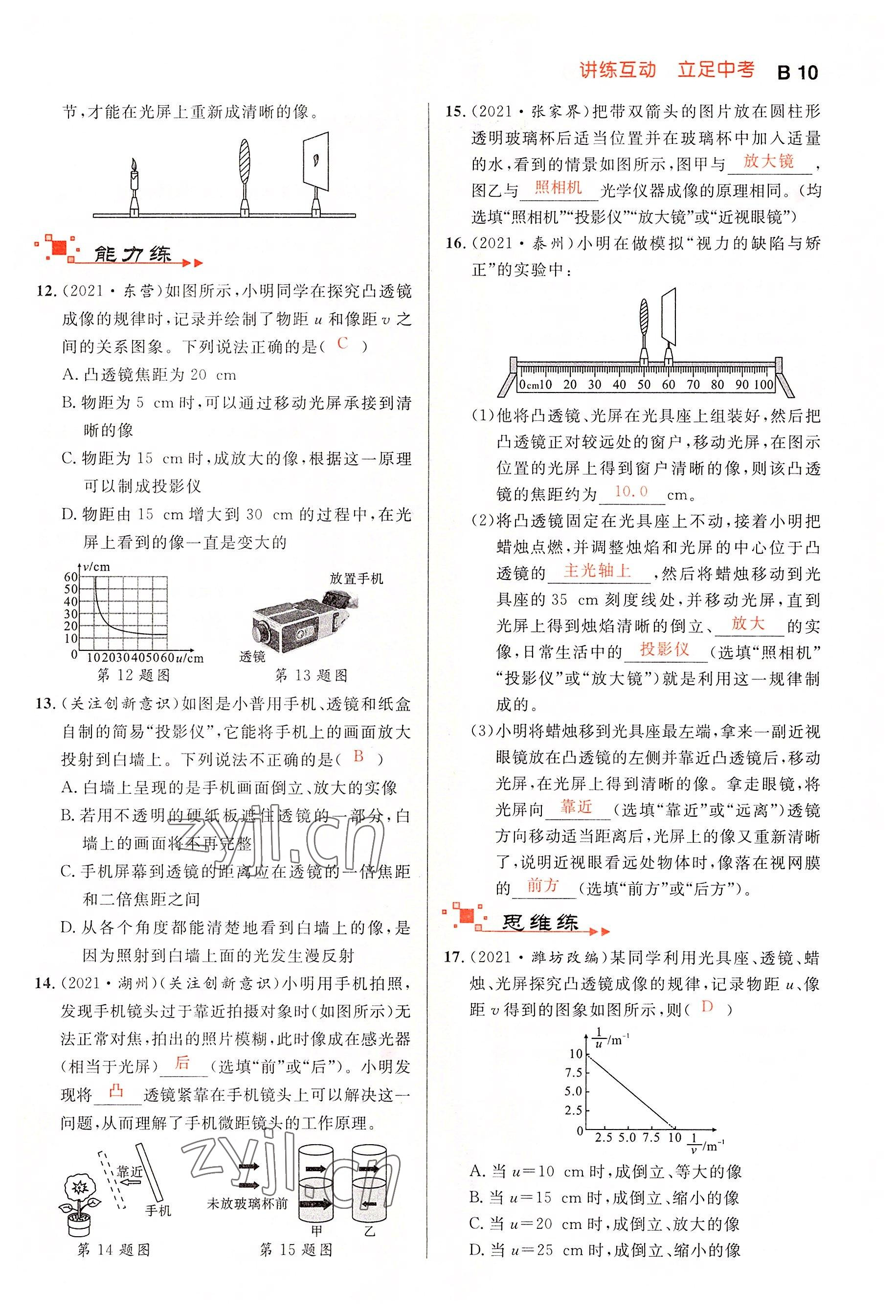 2022年中考先锋吉林出版集团物理黄石专版&nbsp;参考答案第10页