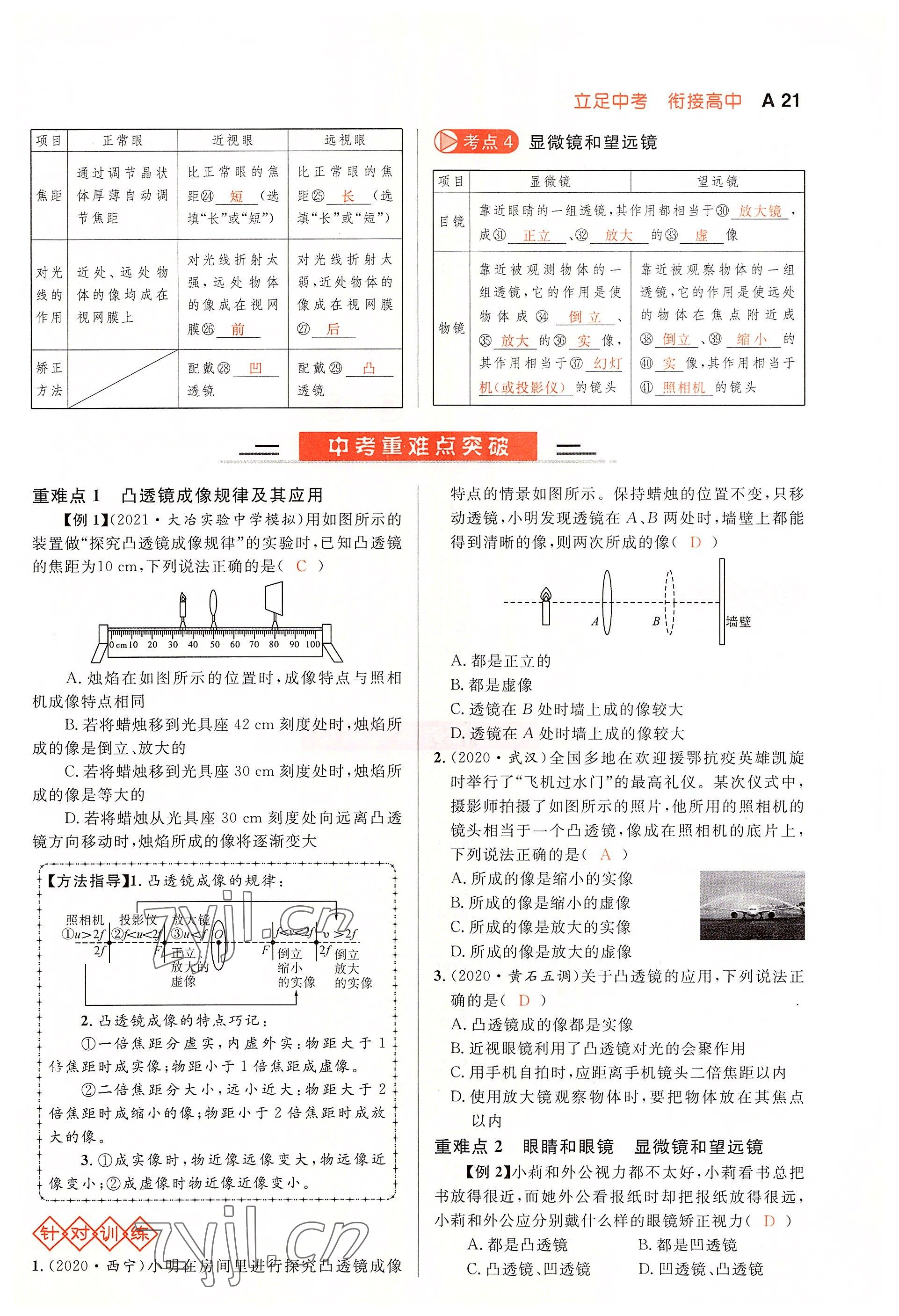 2022年中考先锋吉林出版集团物理黄石专版&nbsp;参考答案第21页