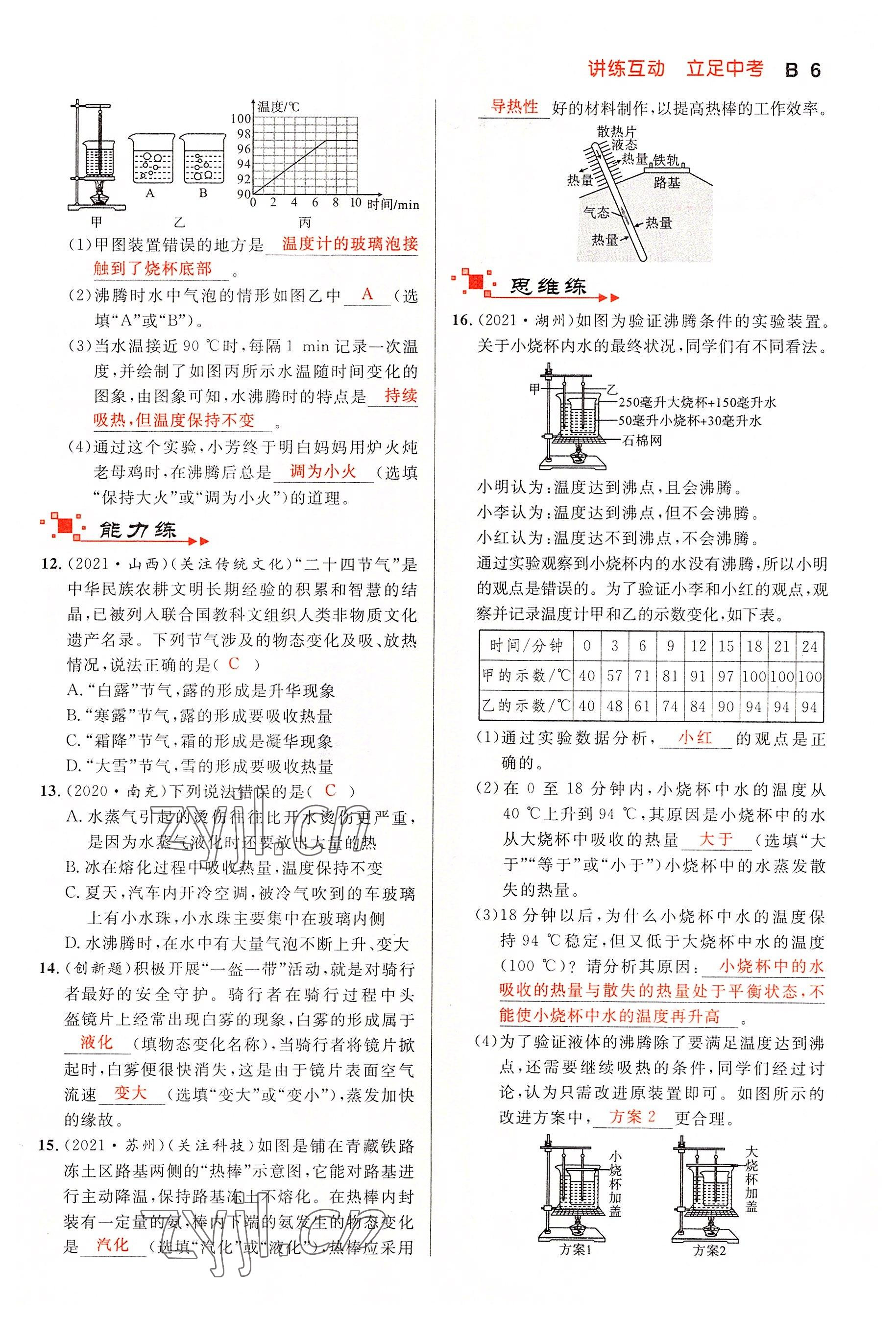 2022年中考先锋吉林出版集团物理黄石专版&nbsp;参考答案第6页