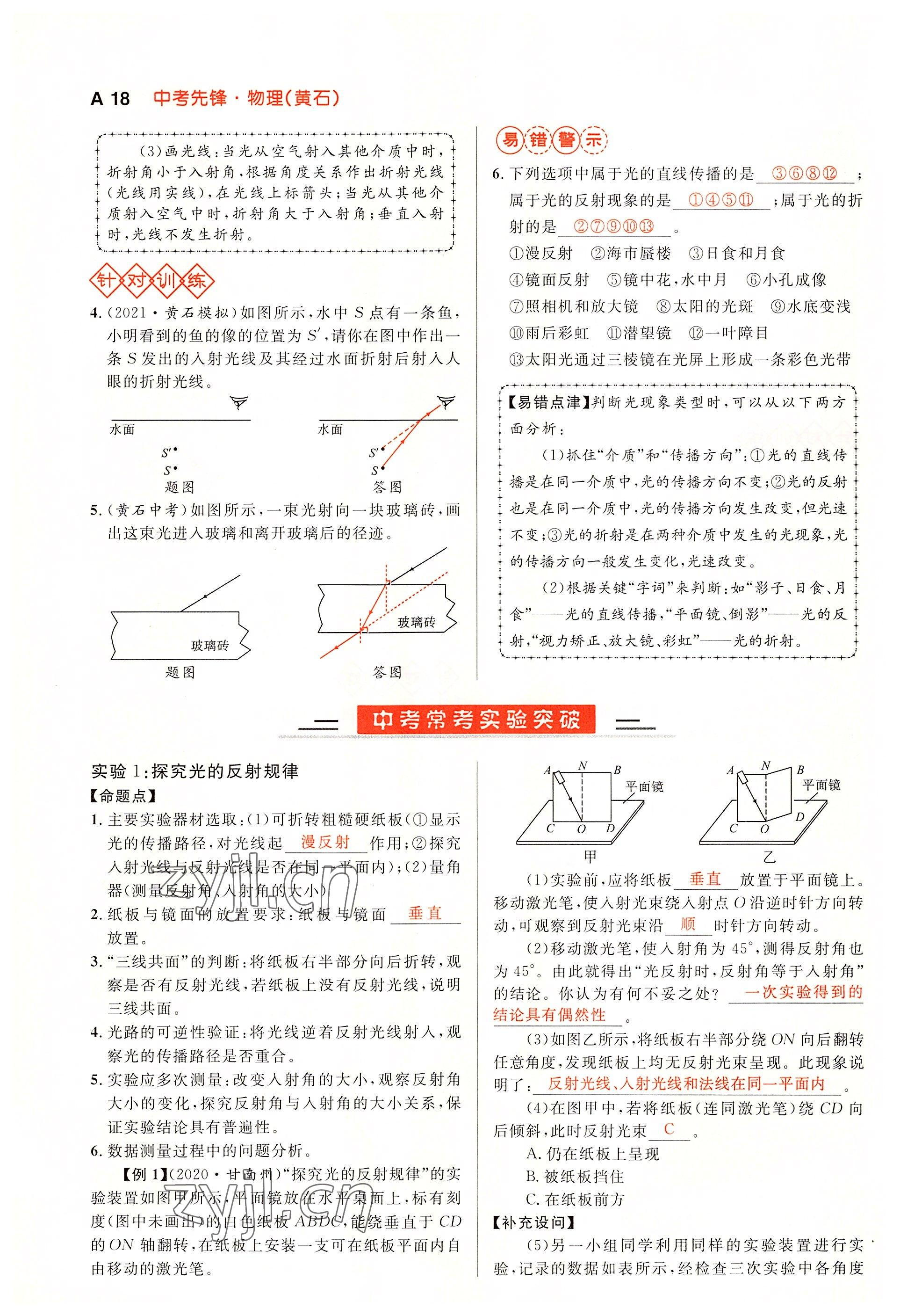 2022年中考先锋吉林出版集团物理黄石专版&nbsp;参考答案第18页