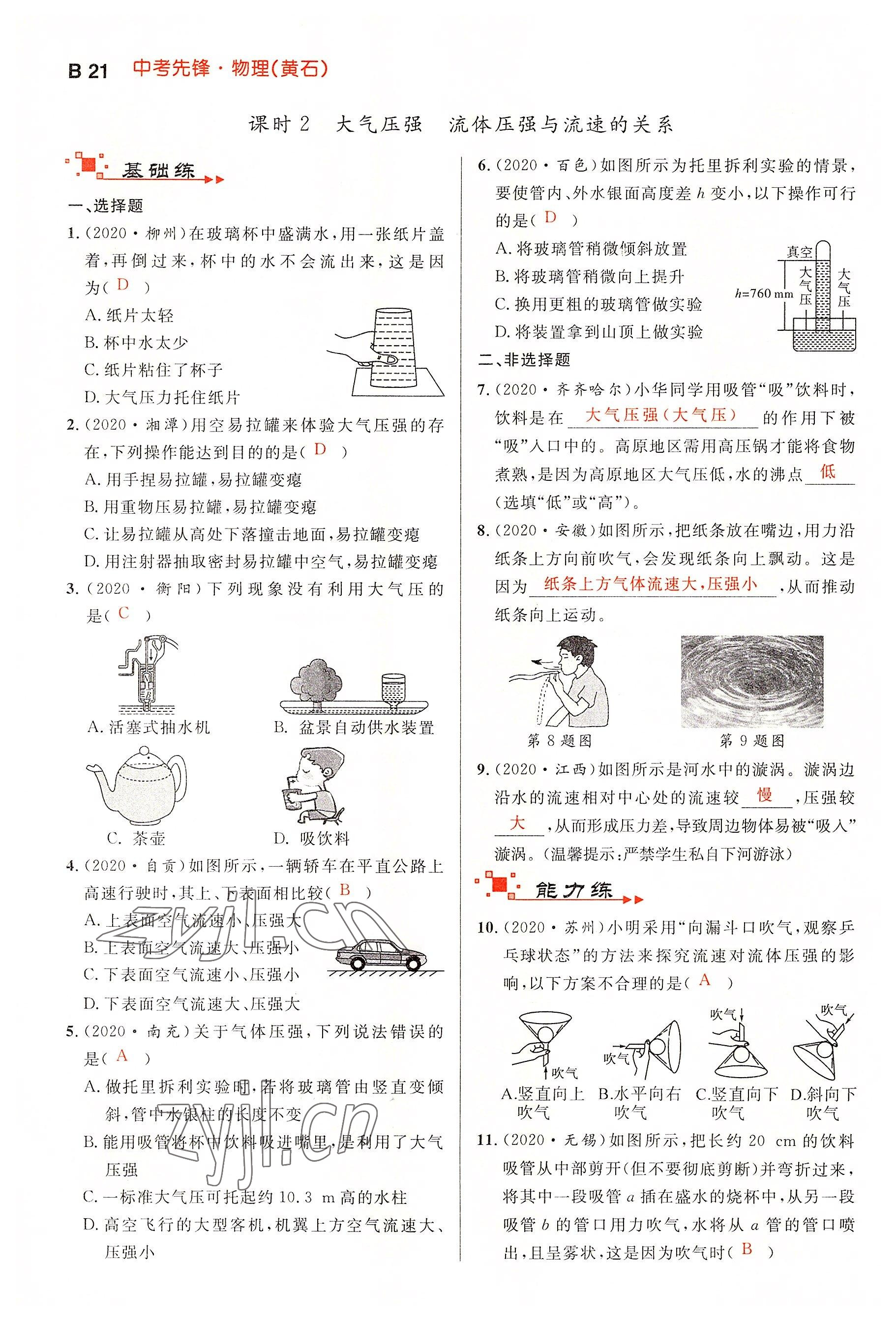 2022年中考先锋吉林出版集团物理黄石专版&nbsp;参考答案第21页