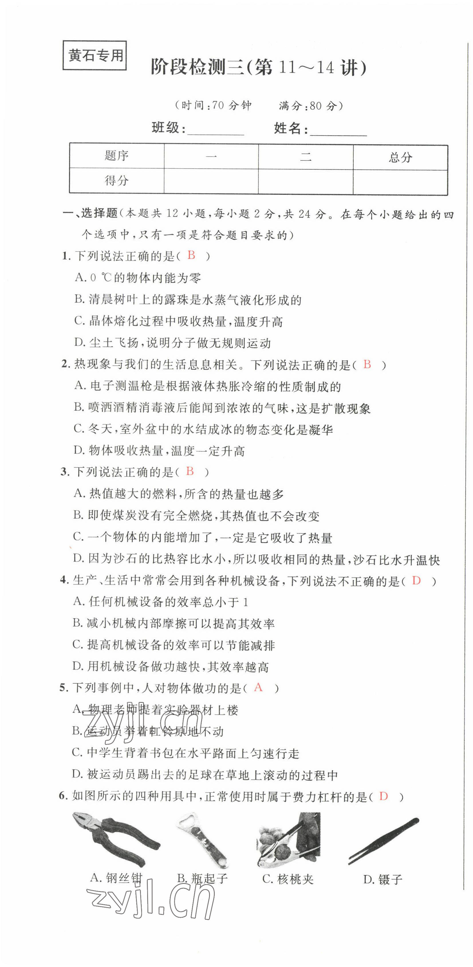 2022年中考先锋吉林出版集团物理黄石专版&nbsp;第13页