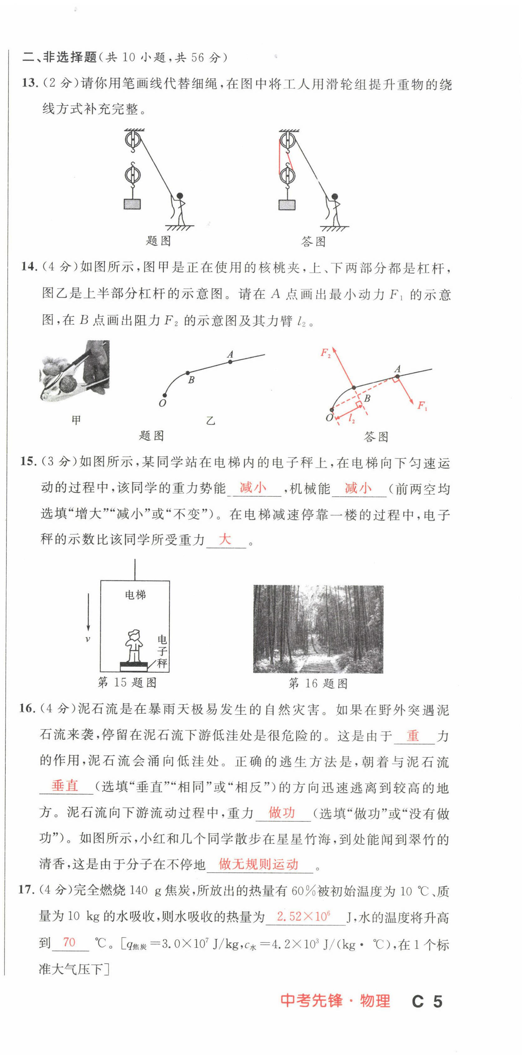 2022年中考先锋吉林出版集团物理黄石专版&nbsp;第15页