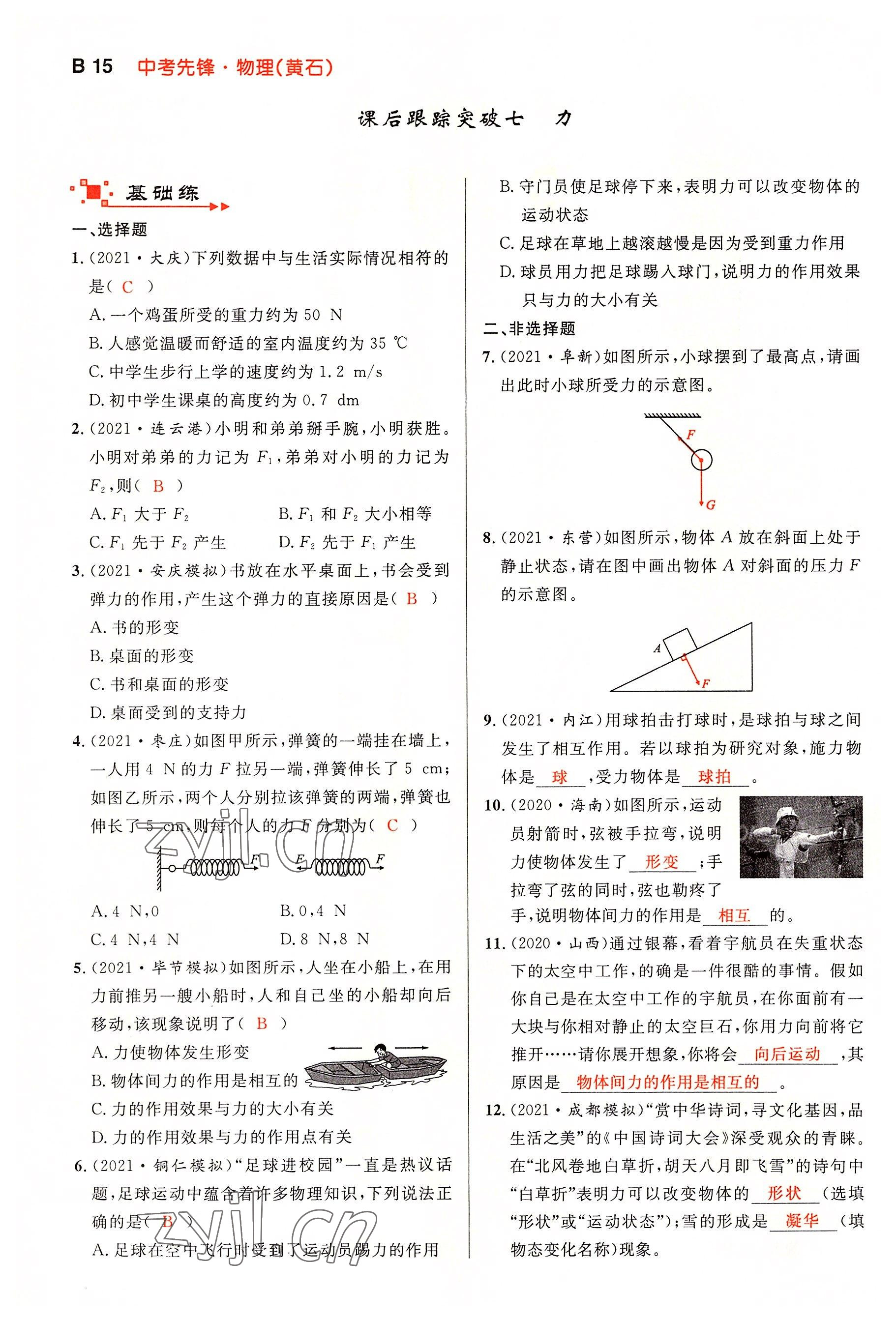 2022年中考先锋吉林出版集团物理黄石专版&nbsp;参考答案第15页