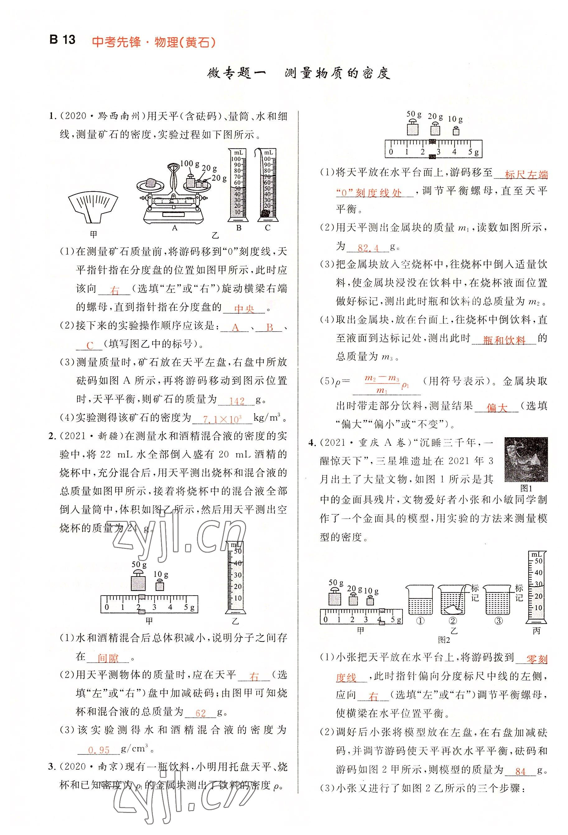 2022年中考先锋吉林出版集团物理黄石专版&nbsp;参考答案第13页