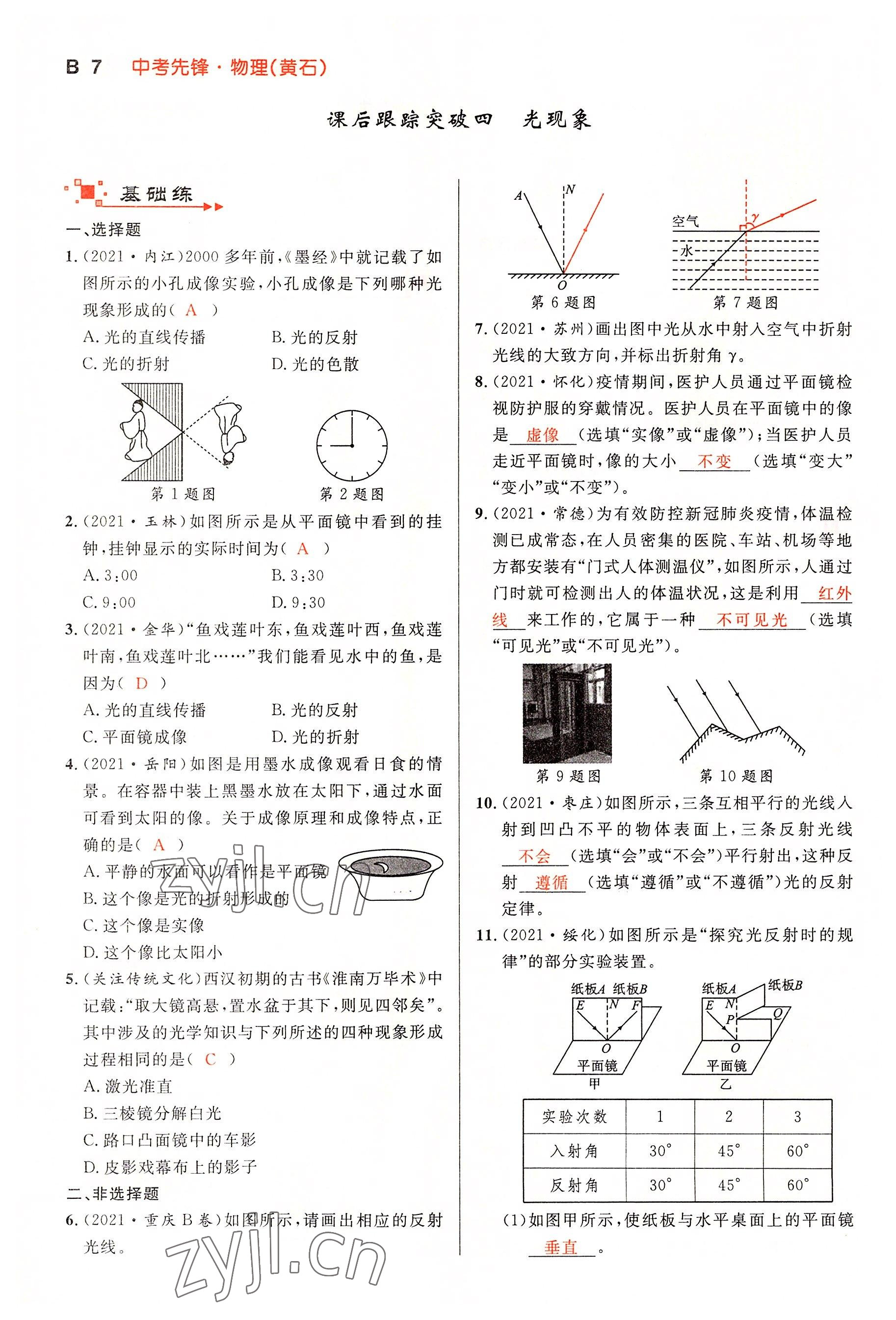 2022年中考先锋吉林出版集团物理黄石专版&nbsp;参考答案第7页