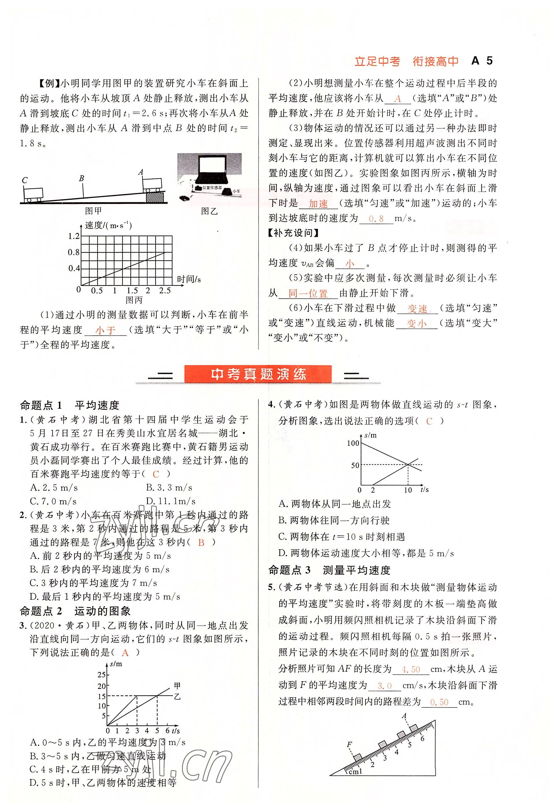 2022年中考先锋吉林出版集团物理黄石专版&nbsp;参考答案第5页