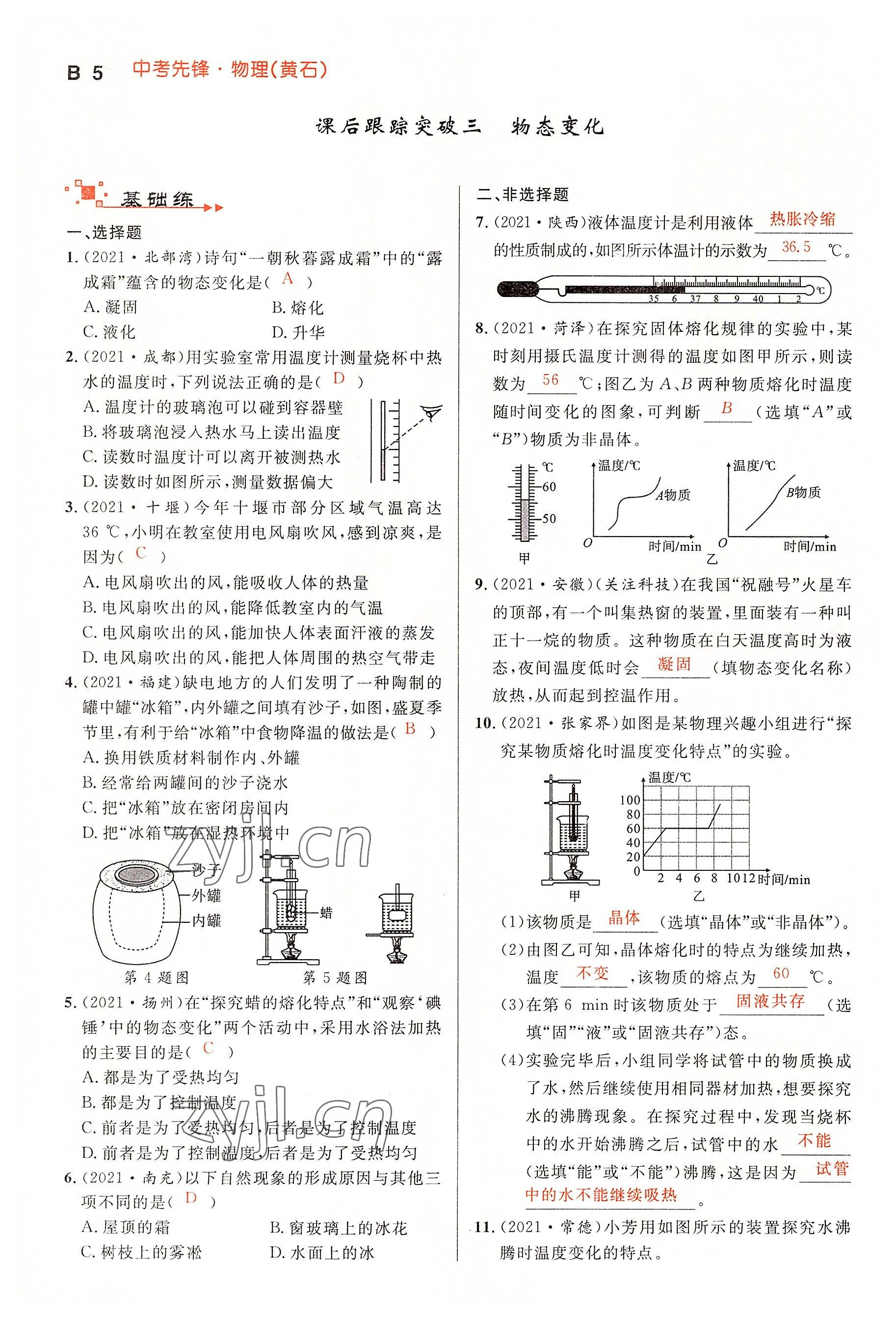 2022年中考先锋吉林出版集团物理黄石专版&nbsp;参考答案第5页