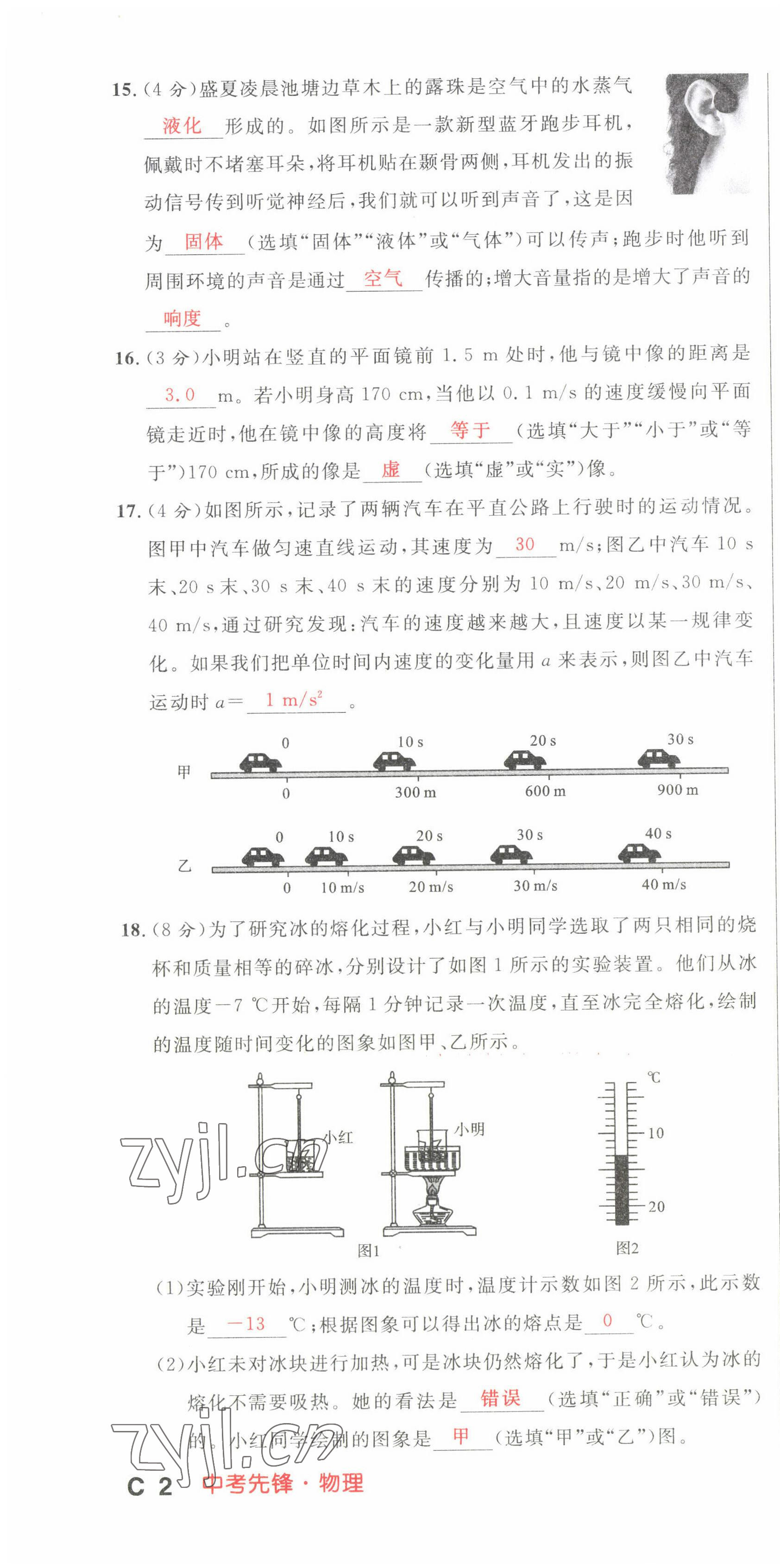 2022年中考先锋吉林出版集团物理黄石专版&nbsp;第4页