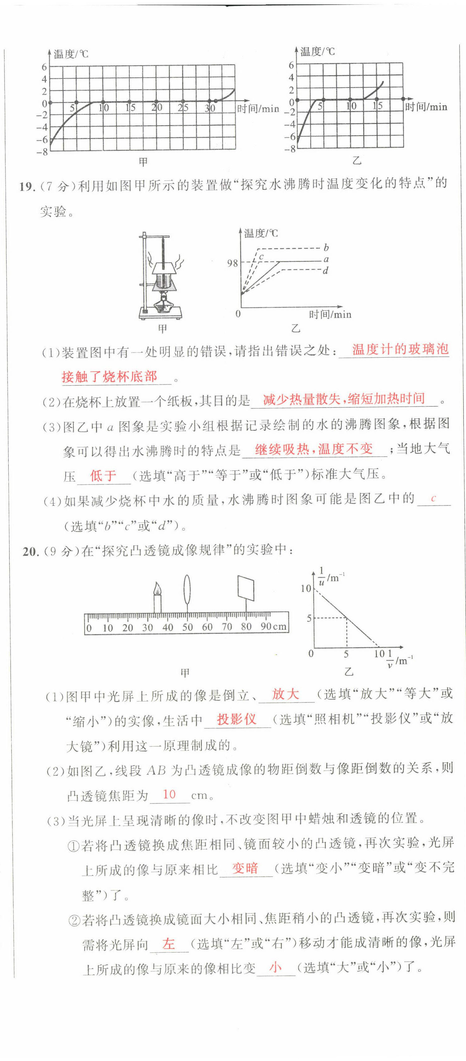 2022年中考先锋吉林出版集团物理黄石专版&nbsp;第5页