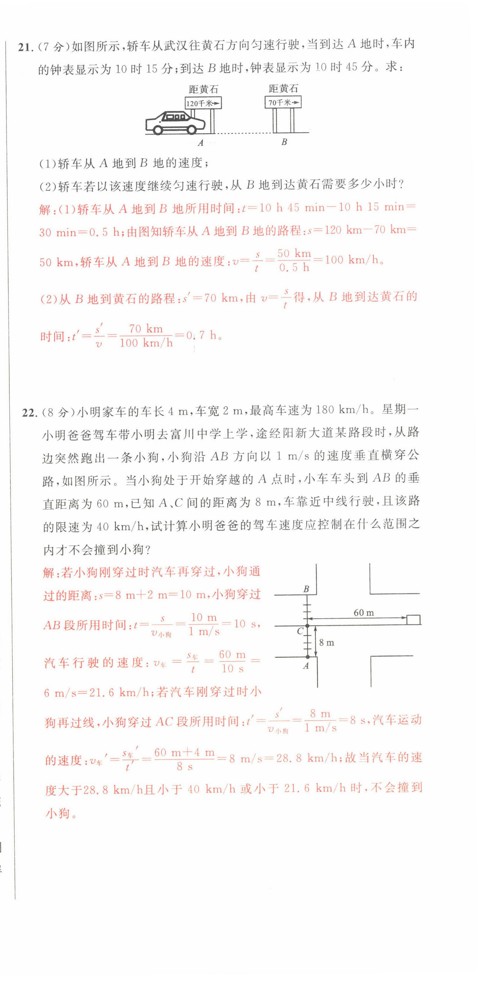 2022年中考先锋吉林出版集团物理黄石专版&nbsp;第6页