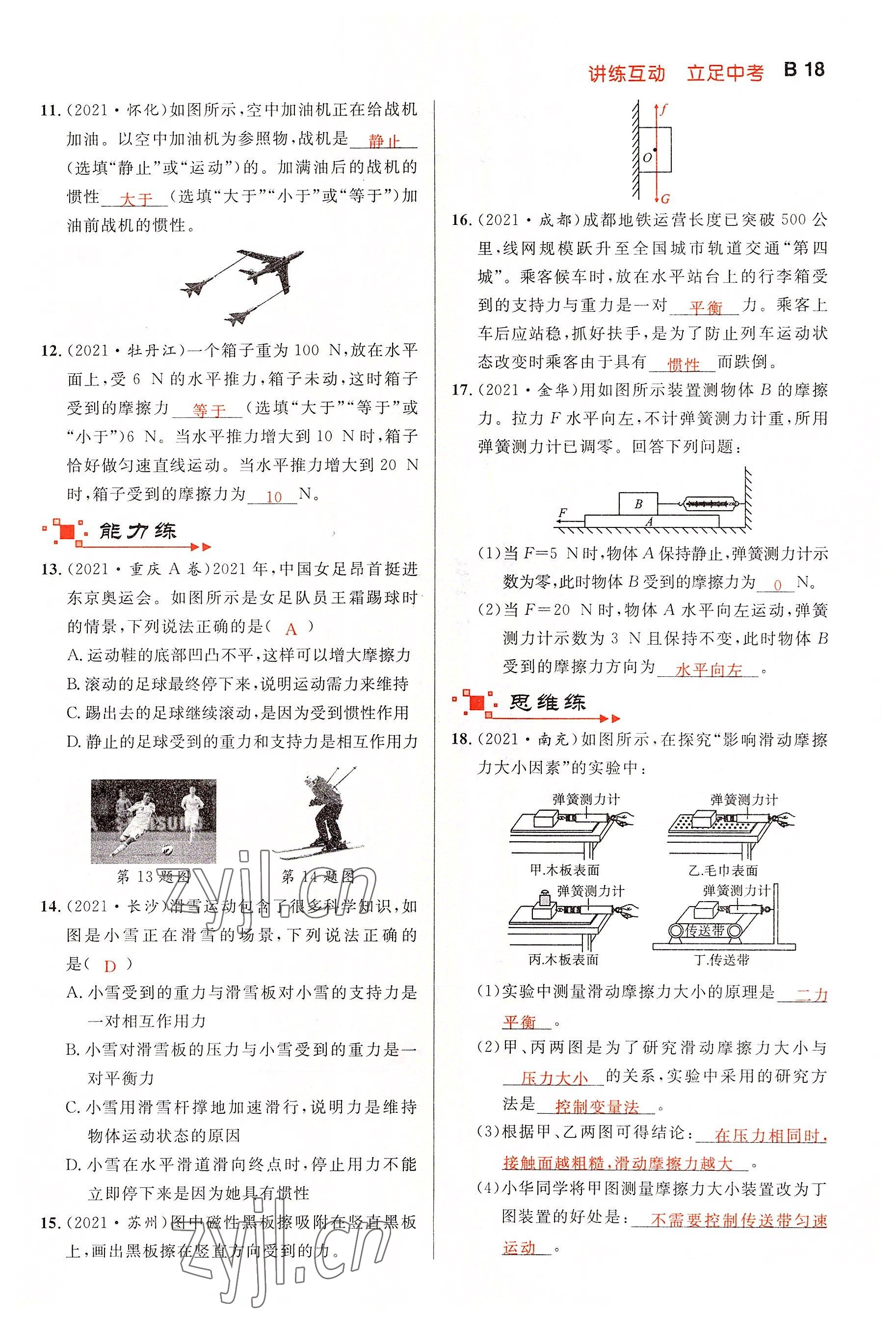 2022年中考先锋吉林出版集团物理黄石专版&nbsp;参考答案第18页