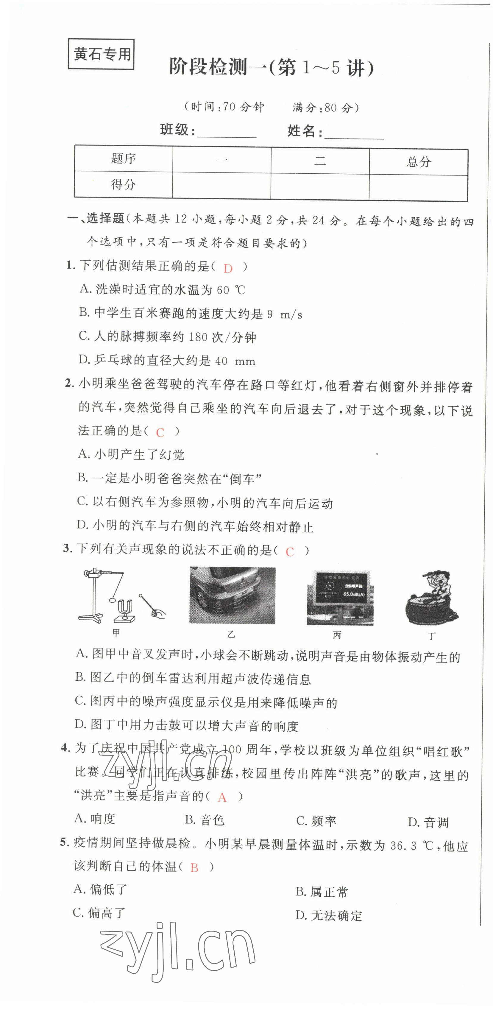 2022年中考先锋吉林出版集团物理黄石专版&nbsp;第1页