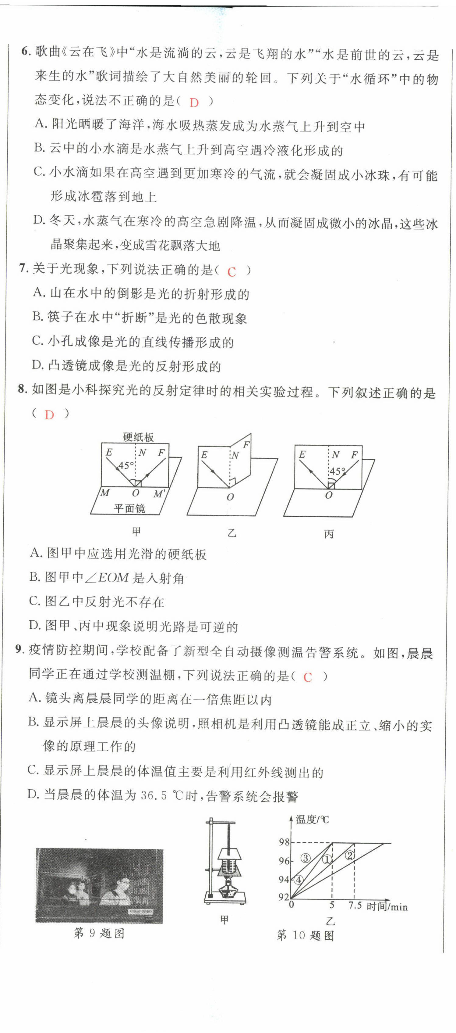 2022年中考先锋吉林出版集团物理黄石专版&nbsp;第2页