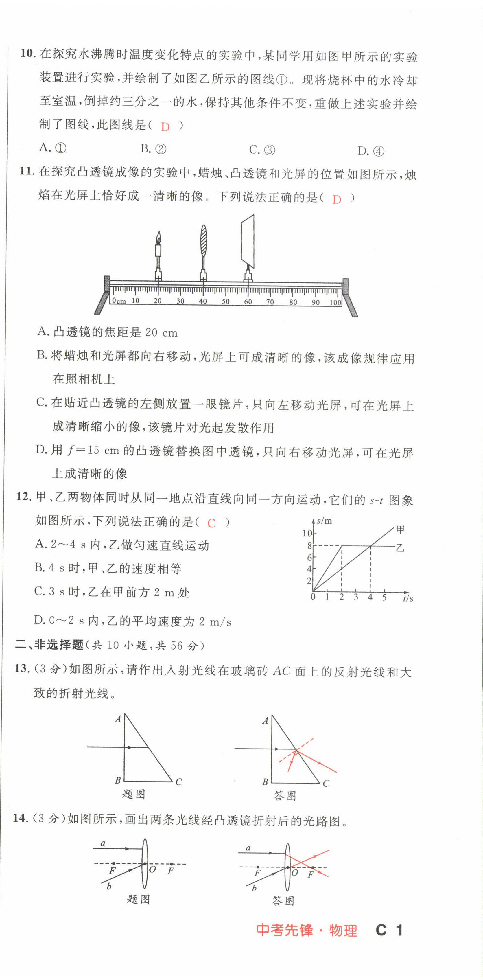 2022年中考先锋吉林出版集团物理黄石专版&nbsp;第3页