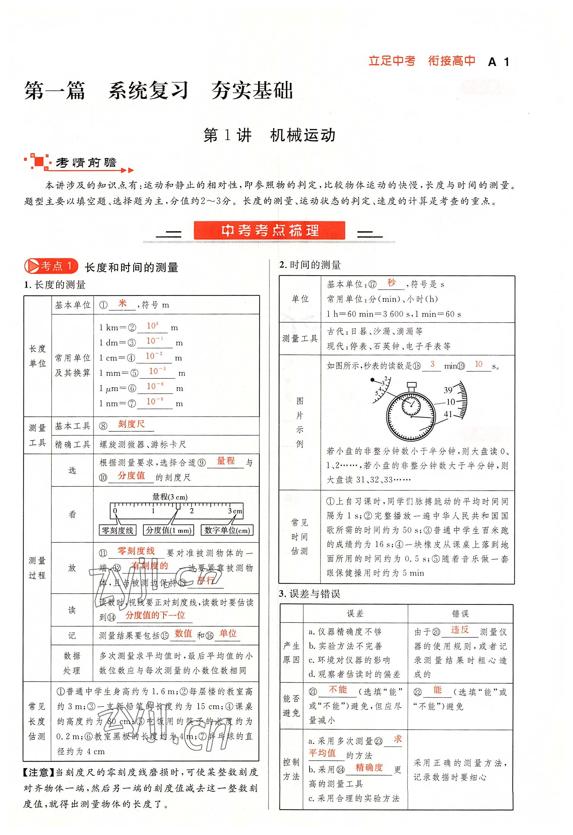 2022年中考先鋒吉林出版集團物理黃石專版 參考答案第1頁