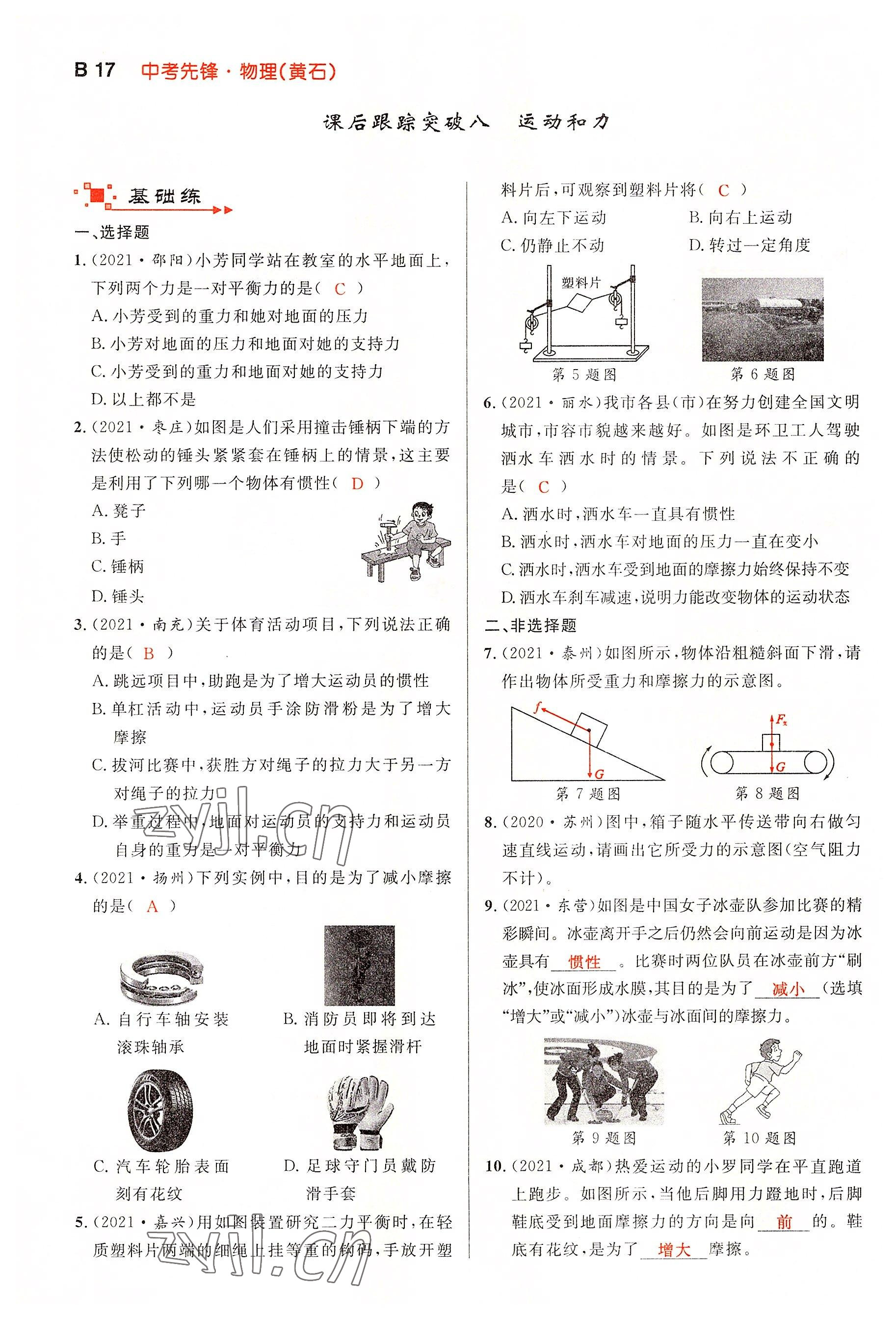 2022年中考先锋吉林出版集团物理黄石专版&nbsp;参考答案第17页