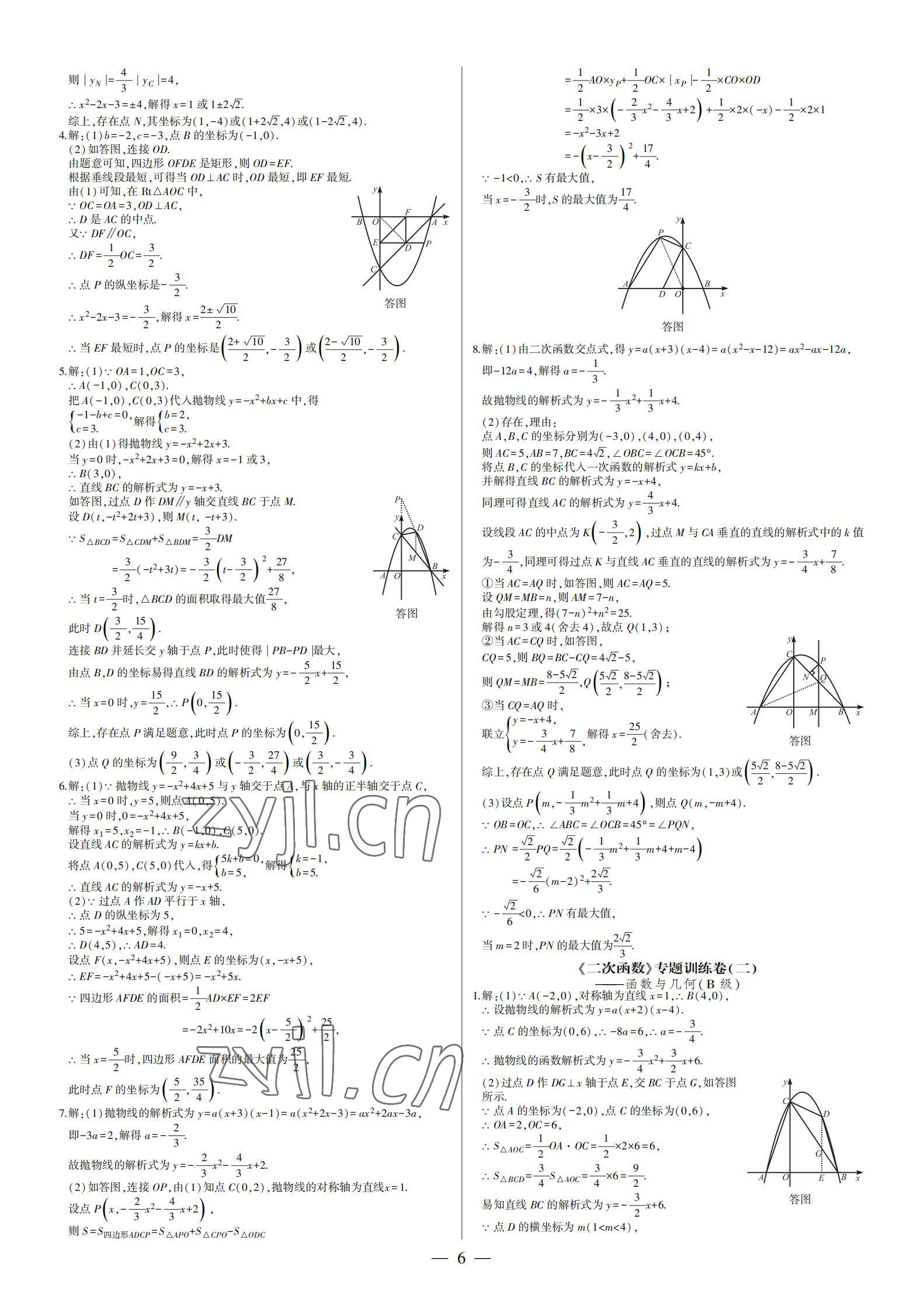 2021年點(diǎn)金卷九年級(jí)數(shù)學(xué)全一冊(cè)人教版 參考答案第6頁