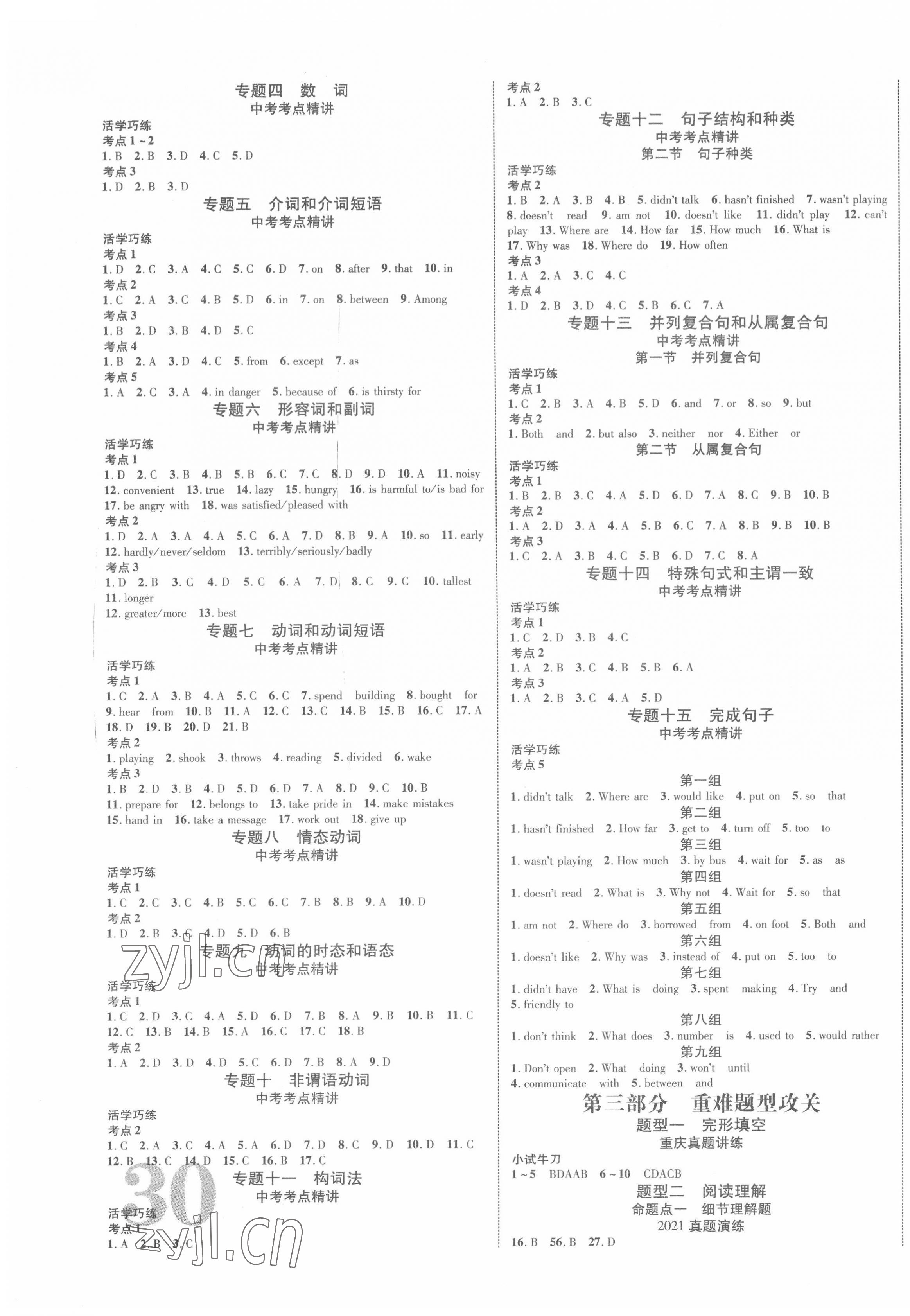 2022年重慶中考新突破英語(yǔ) 第3頁(yè)